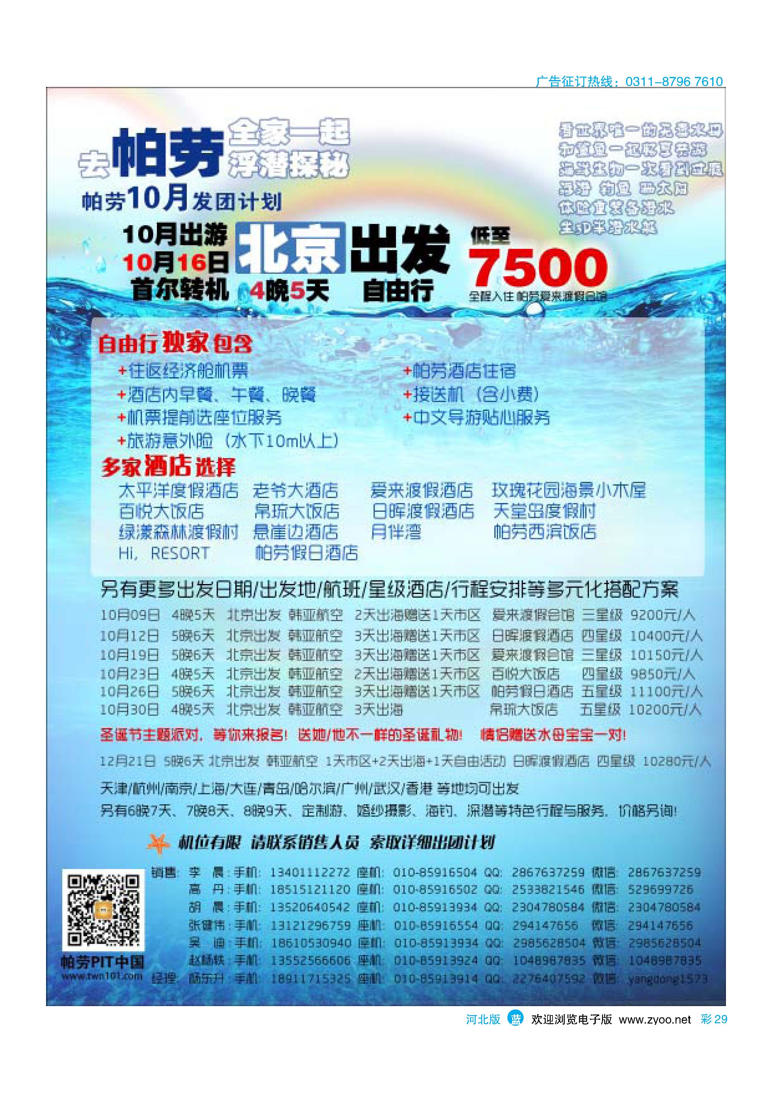 彩29 帕劳国际旅行社 