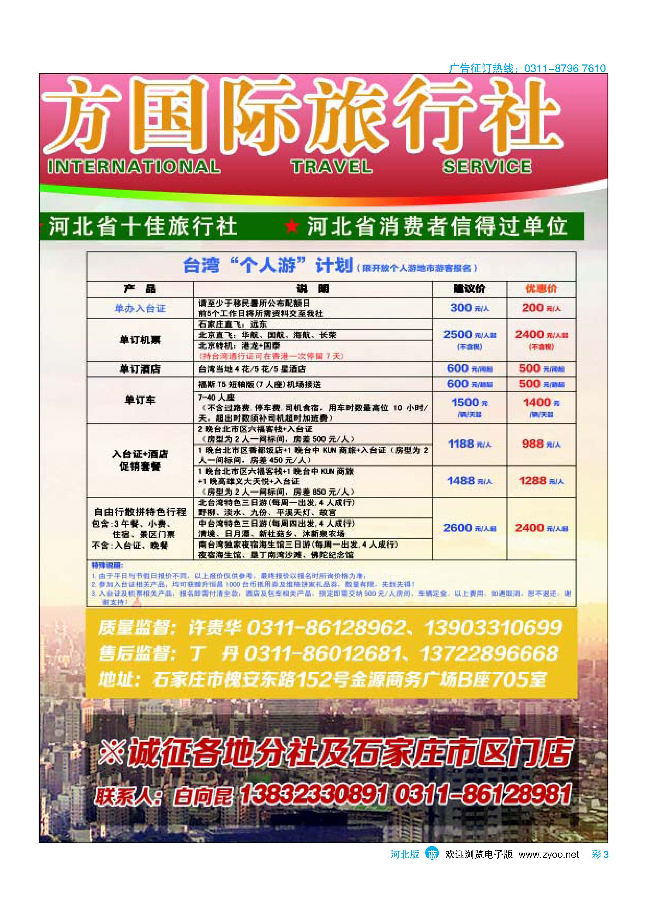 彩3 河北省东方国际旅行社 