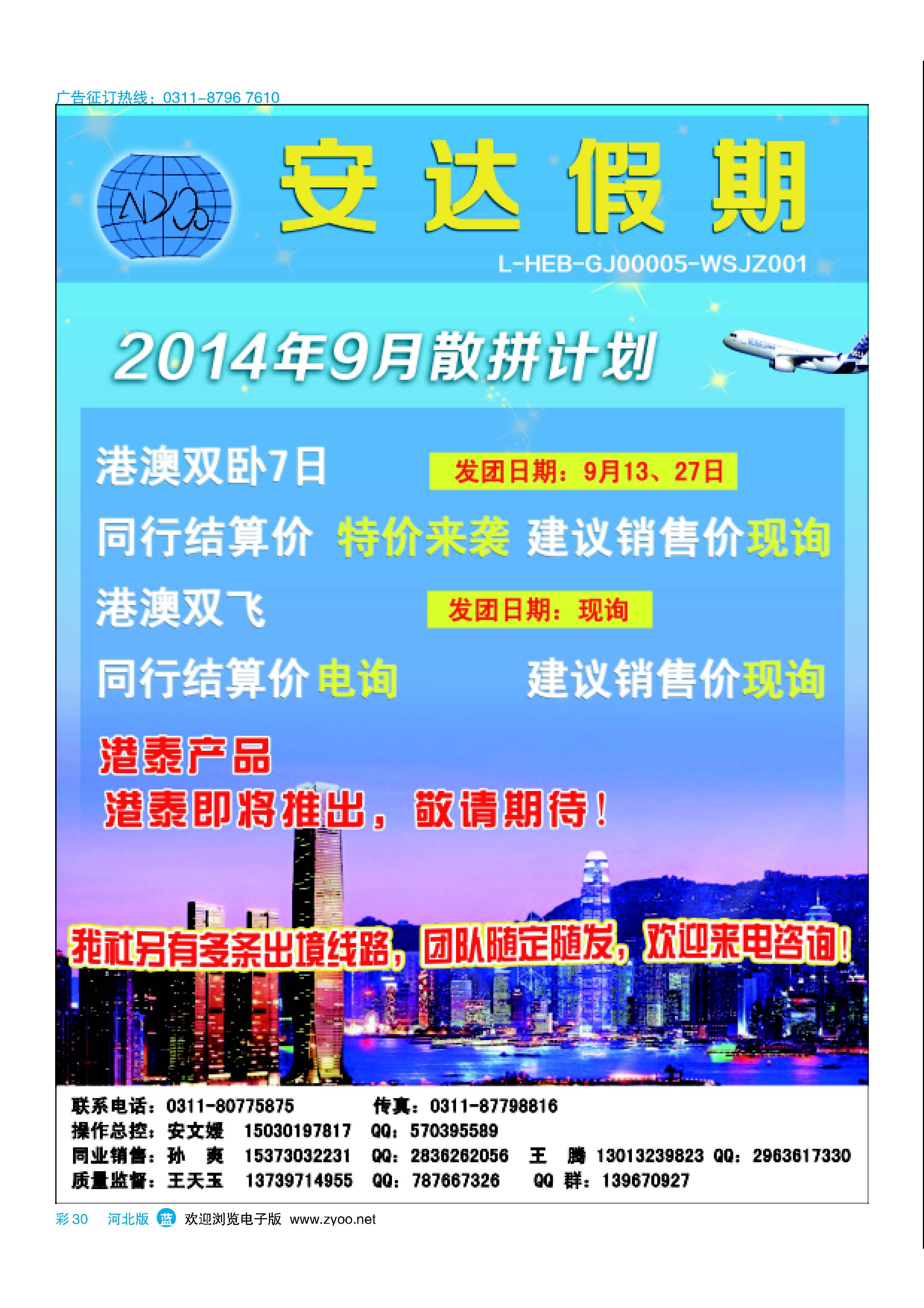彩30 安达假期·港澳专线 