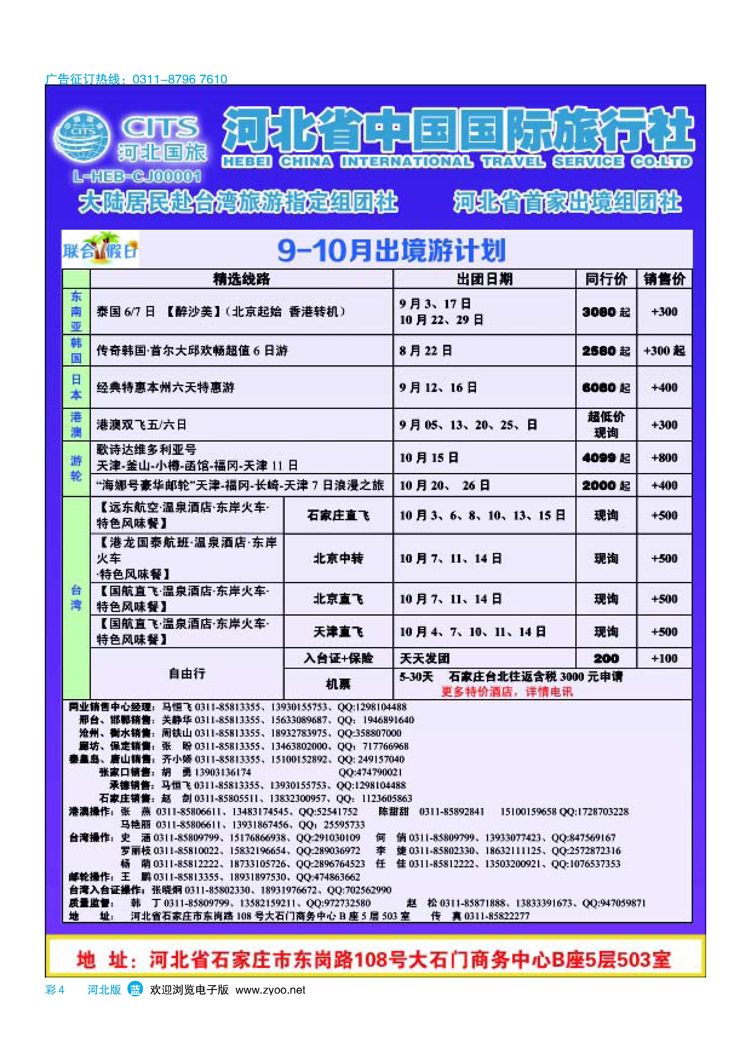 彩4 河北省中国国际旅行社 
