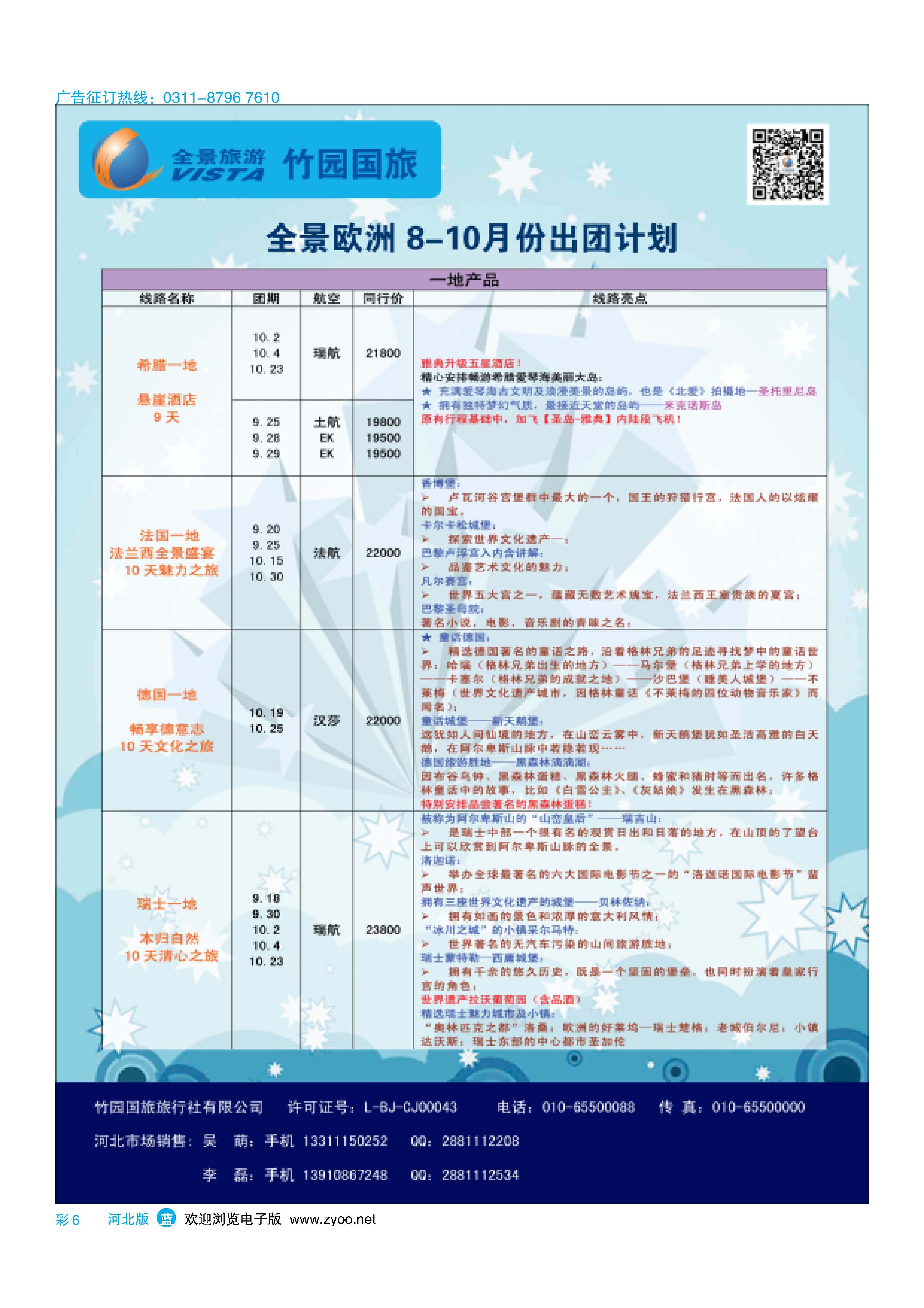 彩6 竹园国旅·全景旅游 