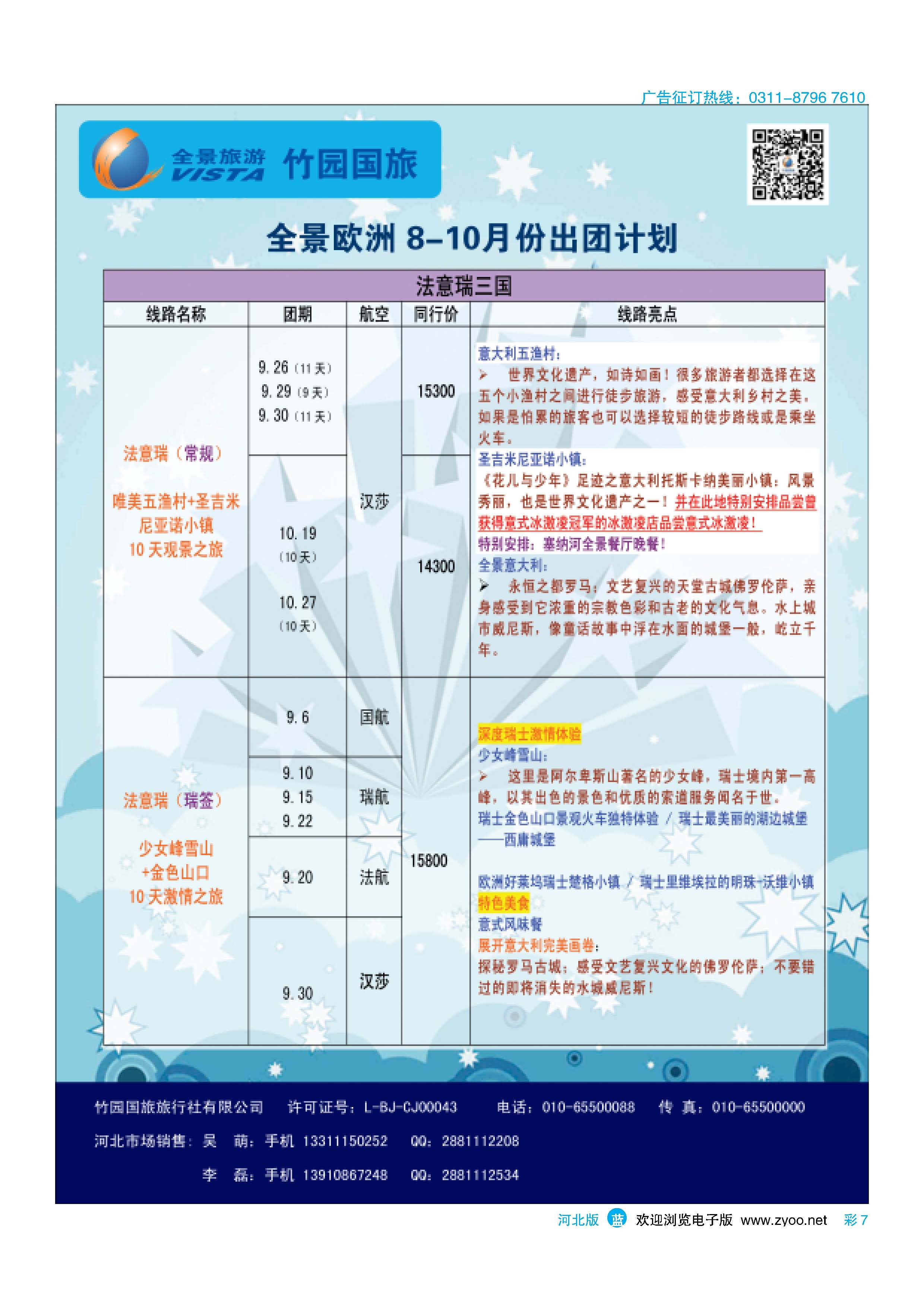 彩7 竹园国旅·全景旅游 
