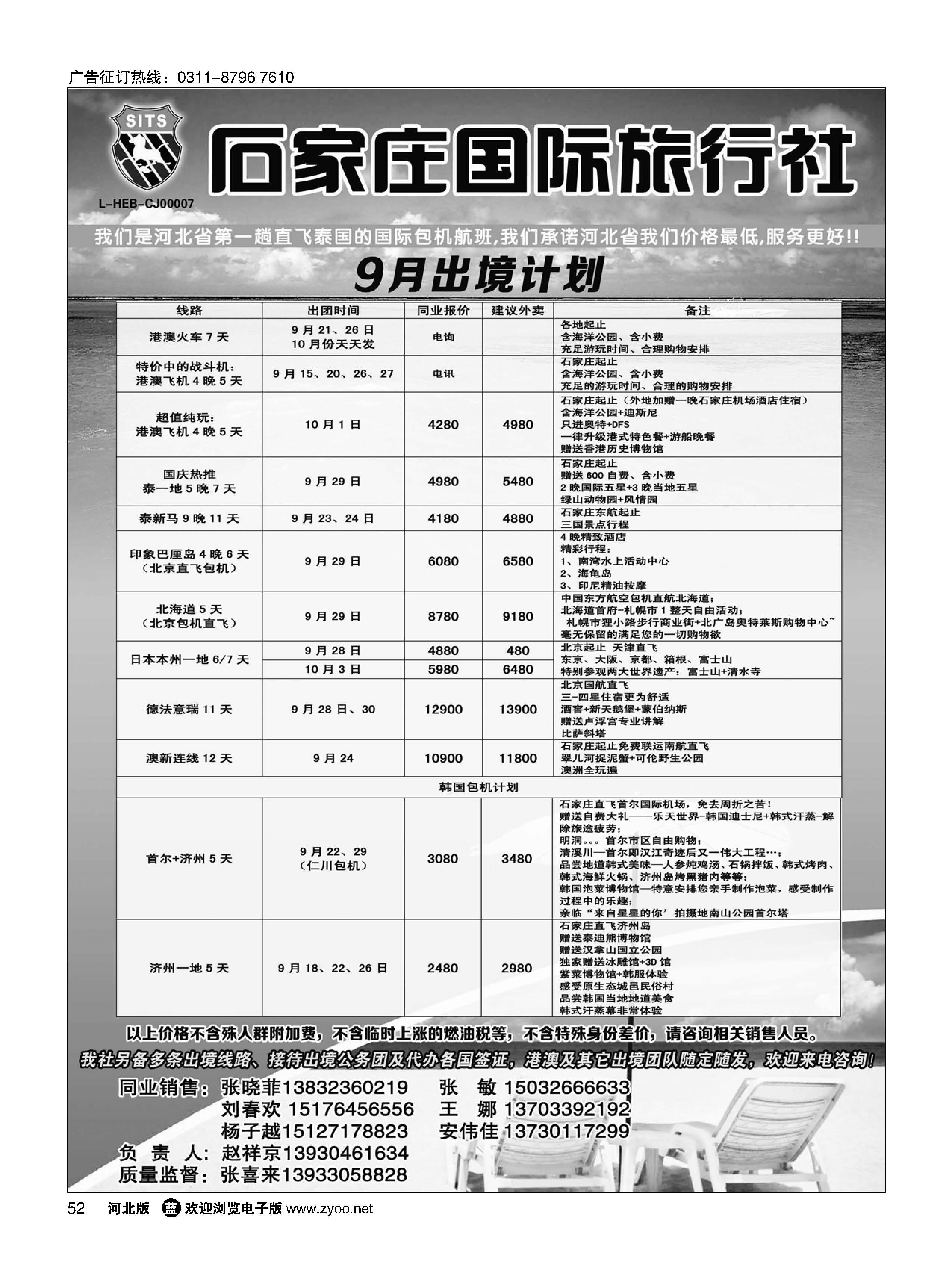 52 石家庄国际旅行社 