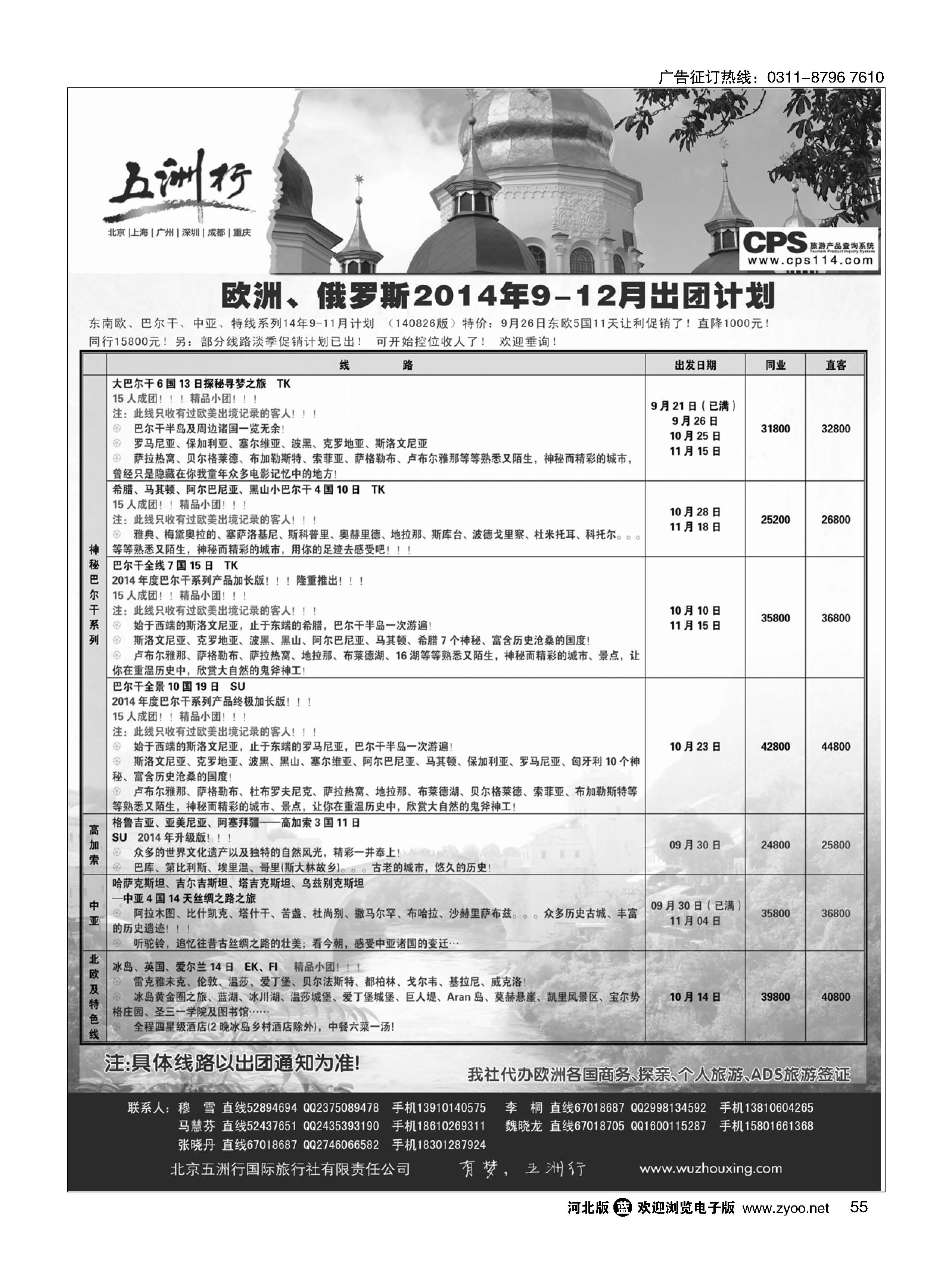 55 五洲行 