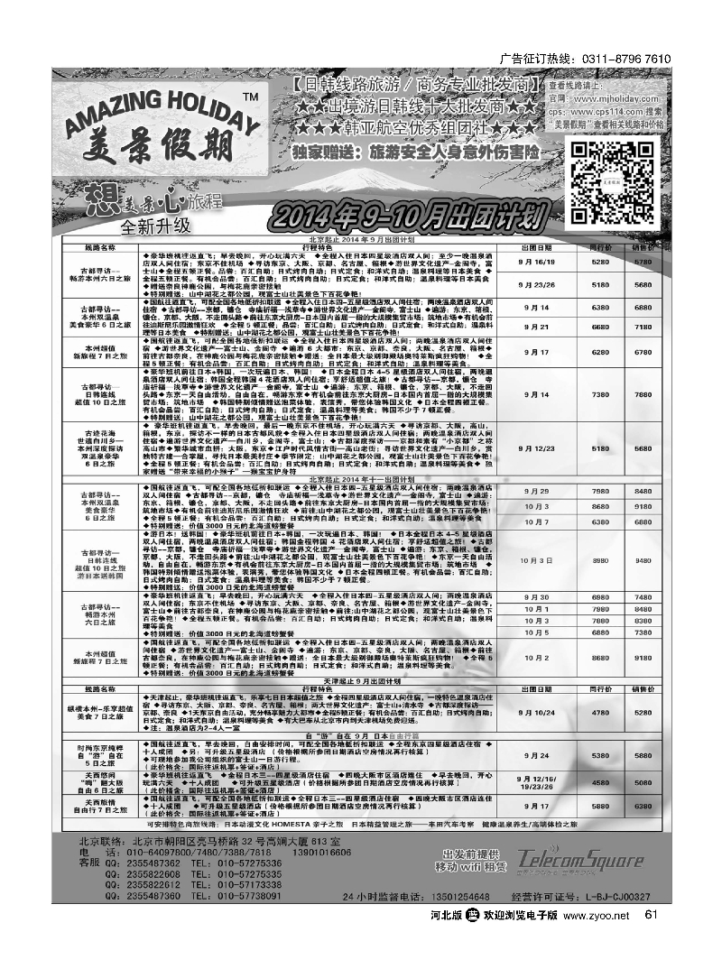 61 美景假期 