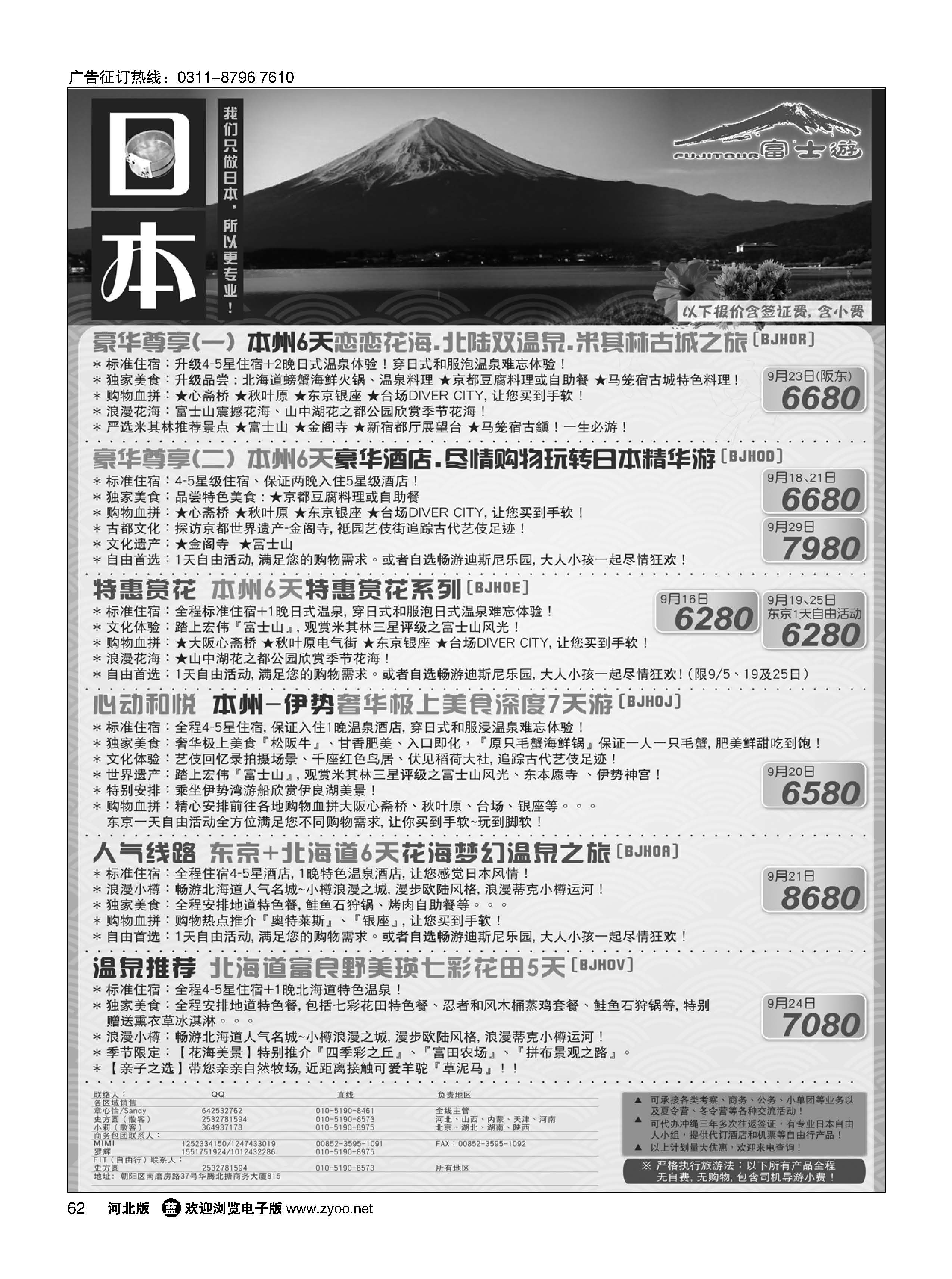 62 富士游 