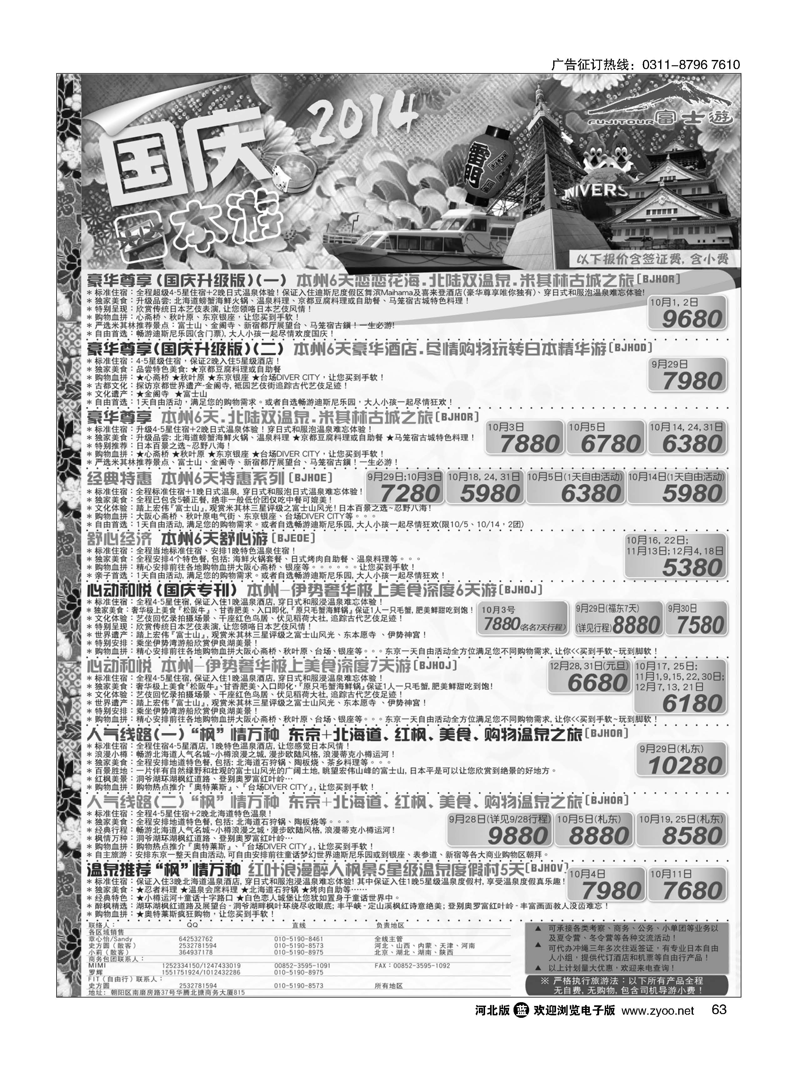 63 富士游 