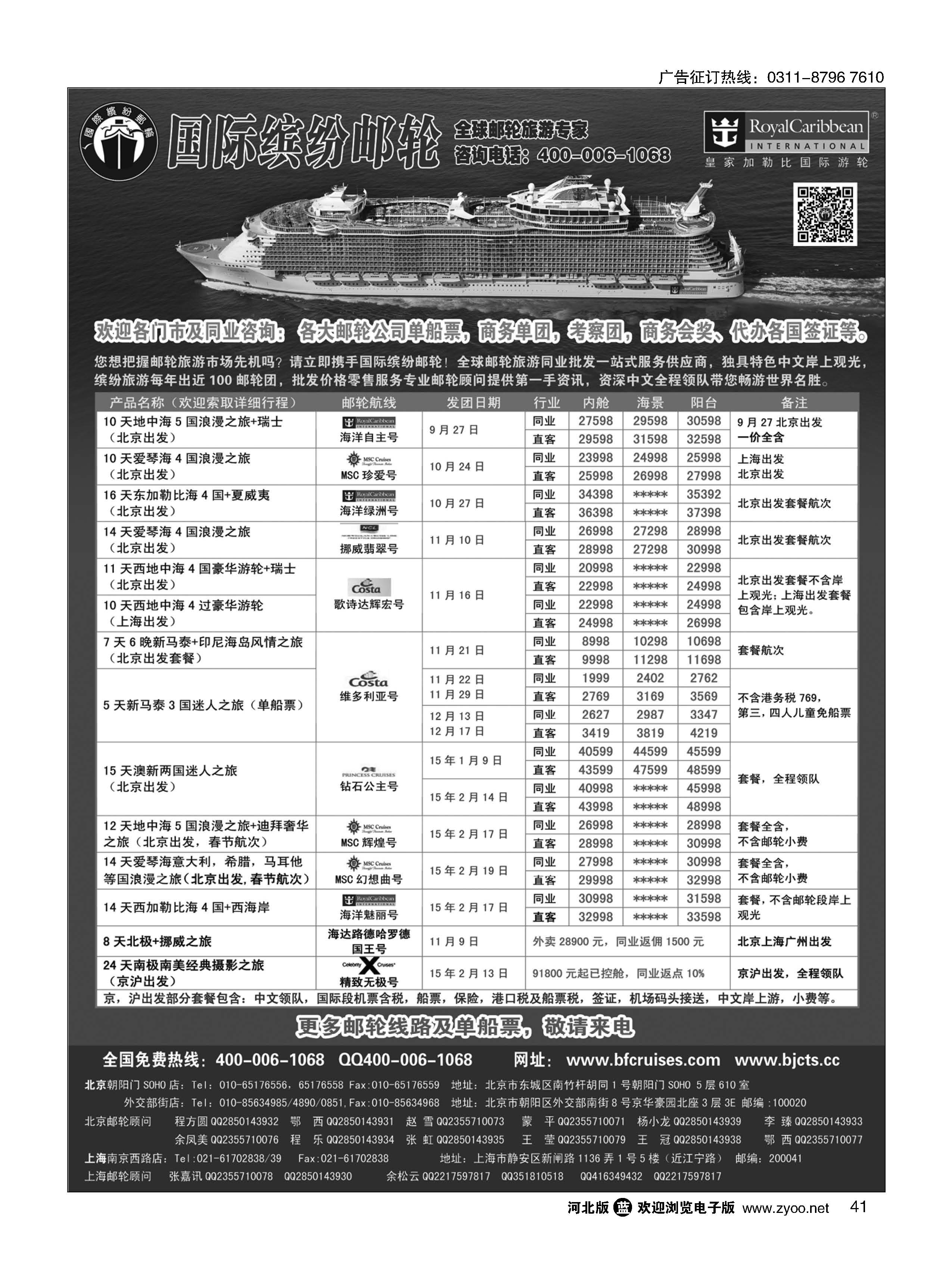 41 邮轮专线-国际缤纷邮轮 