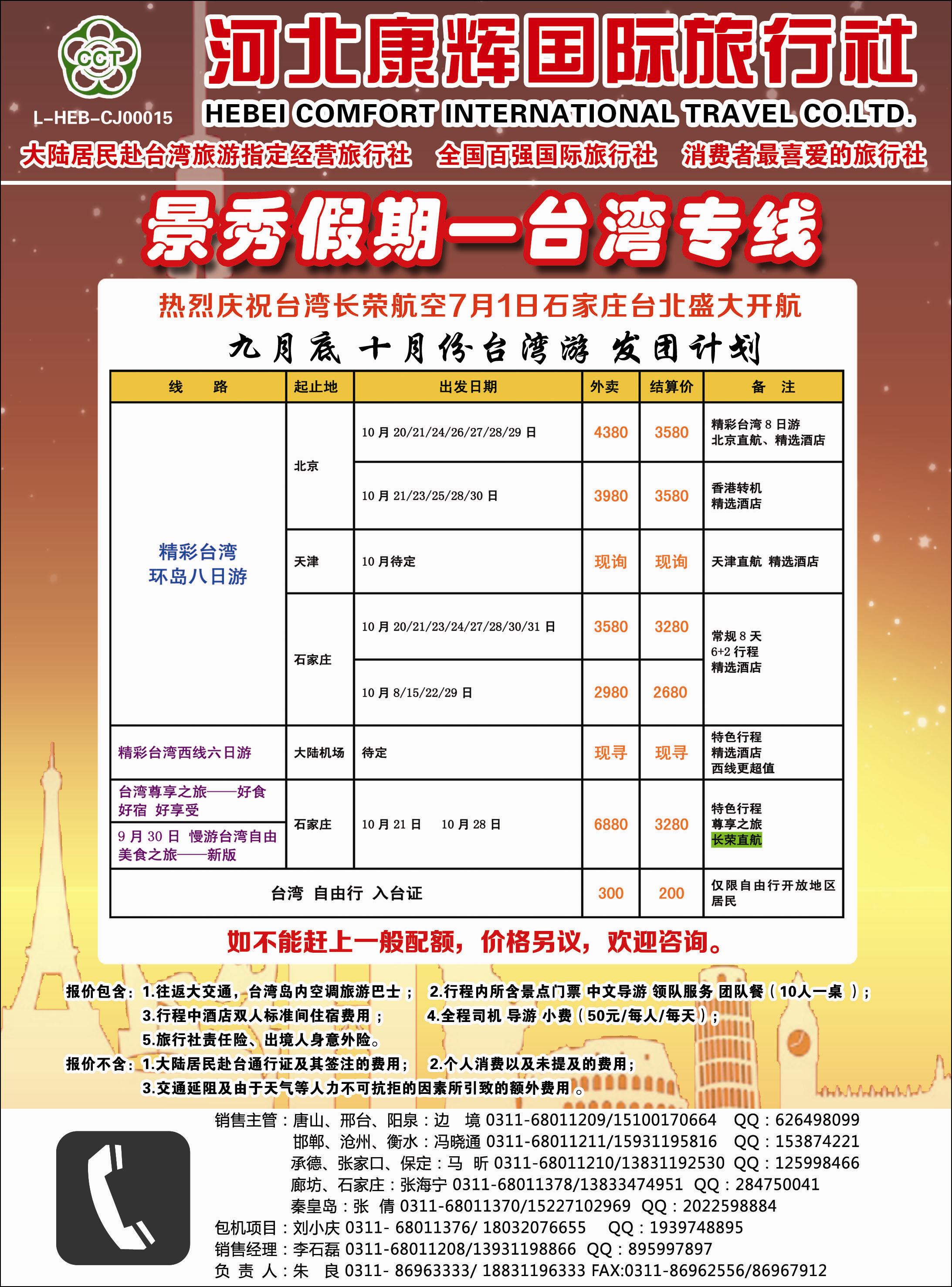 国际封二 康辉台湾