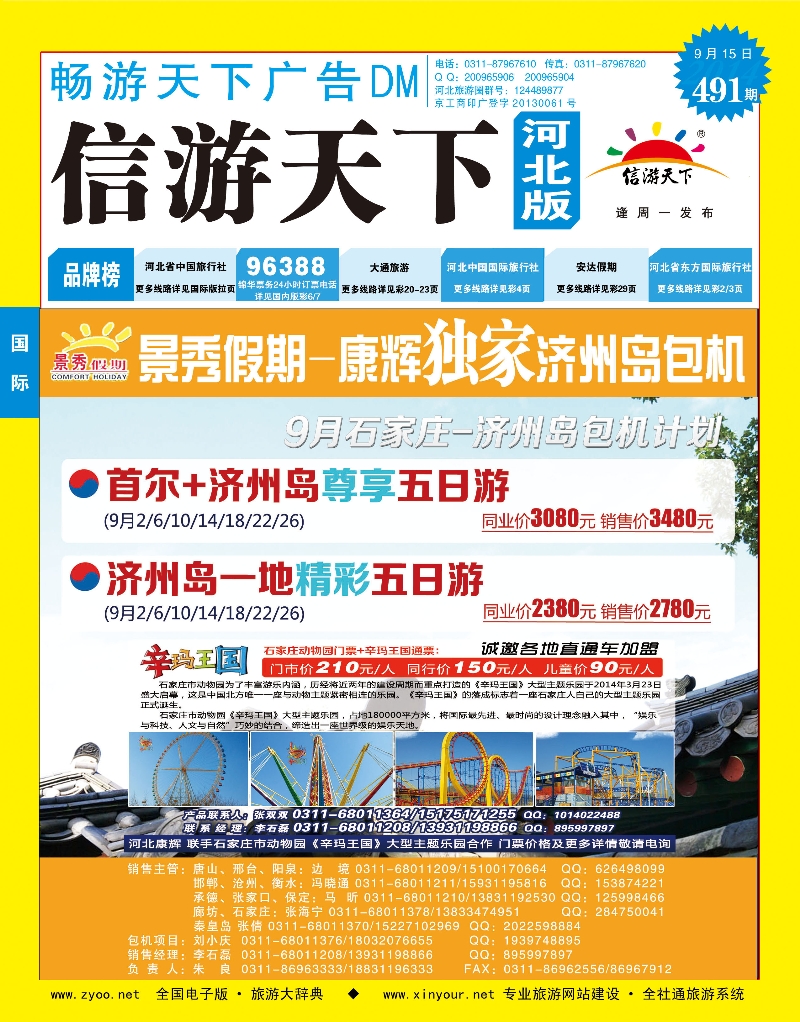 国际封面  河北康辉