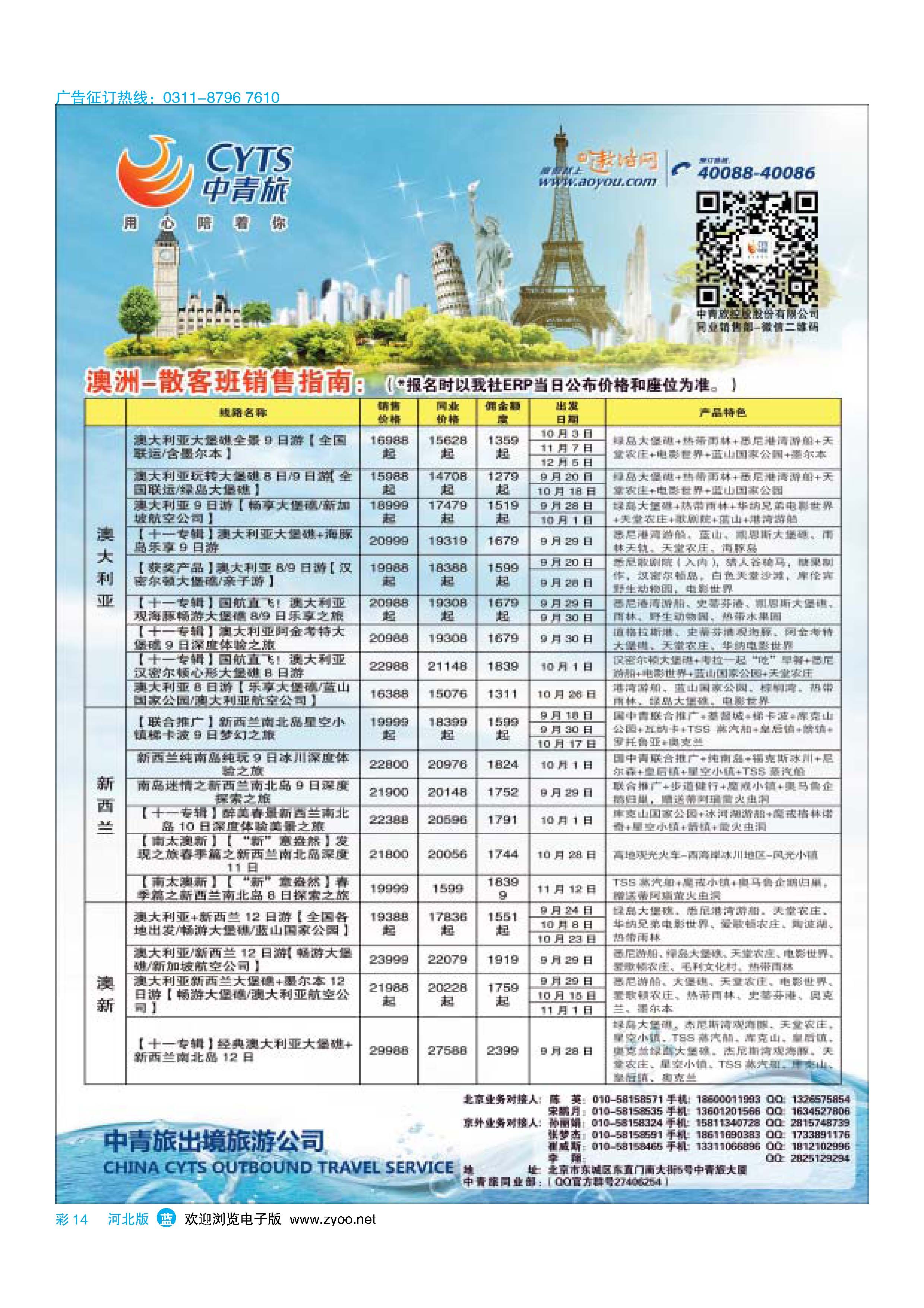 彩14 中青旅控股股份有限公司·品质出品 