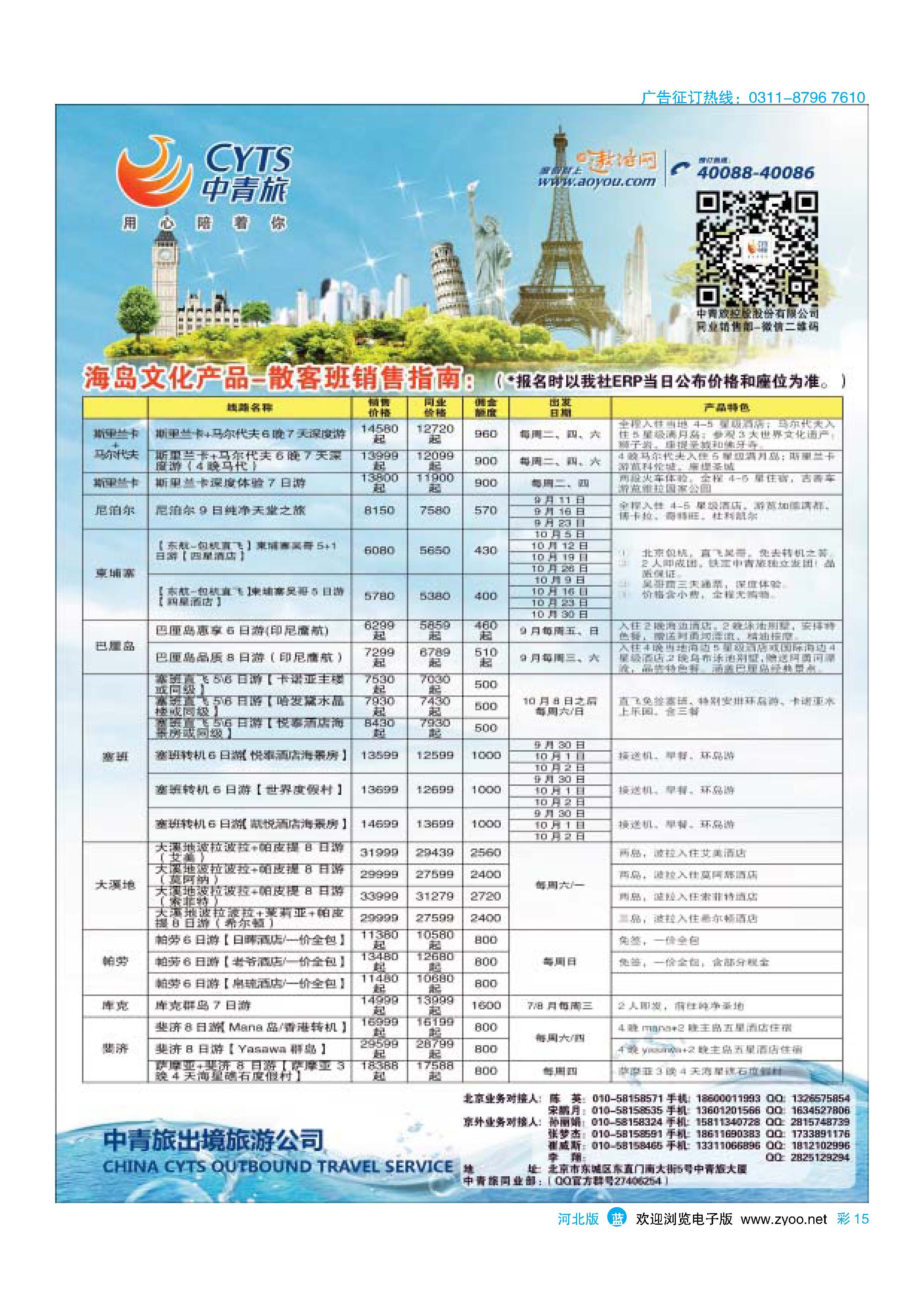 彩15 中青旅控股股份有限公司·品质出品 