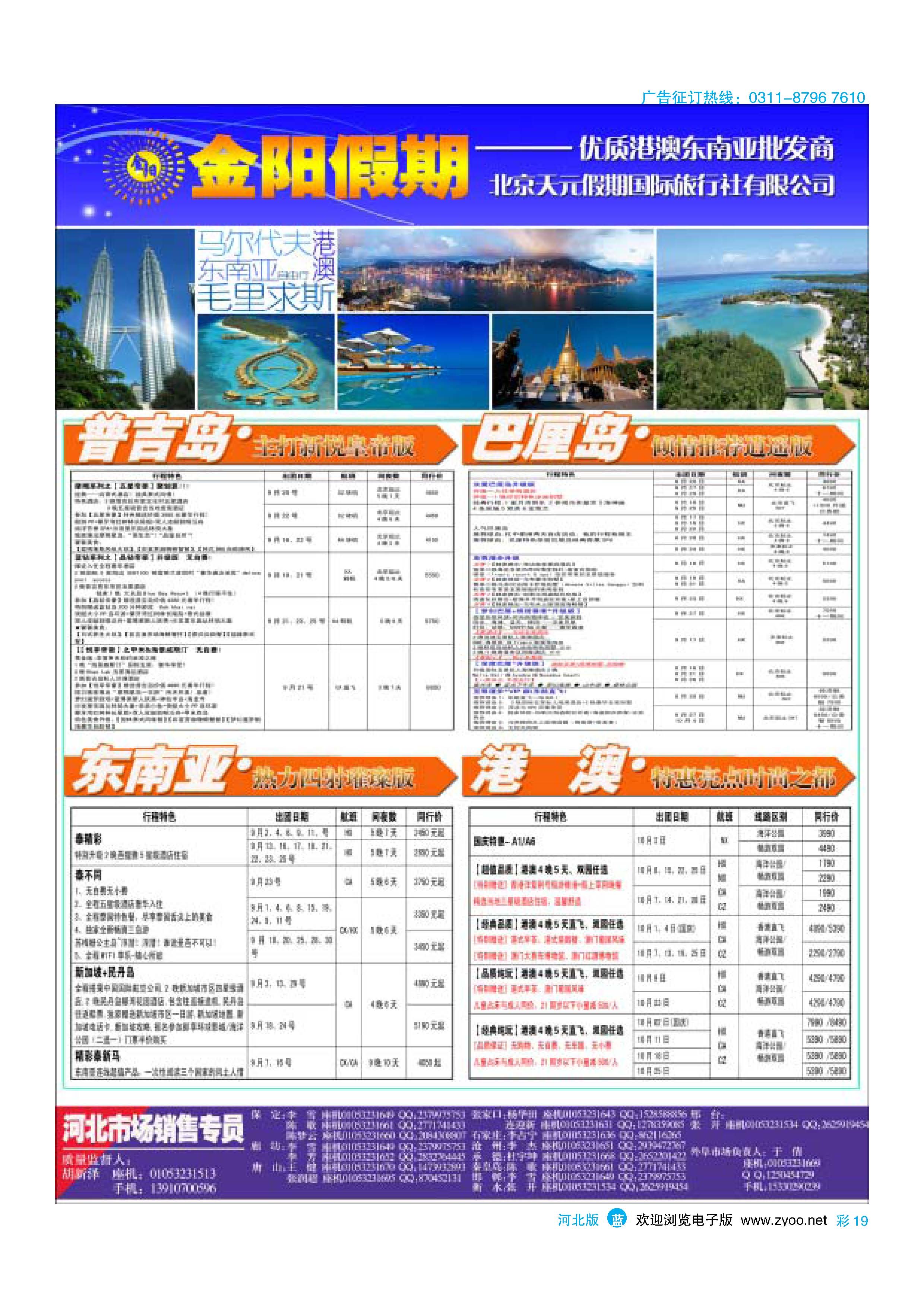 彩19 北京天元假期国际旅行社·金阳假期 