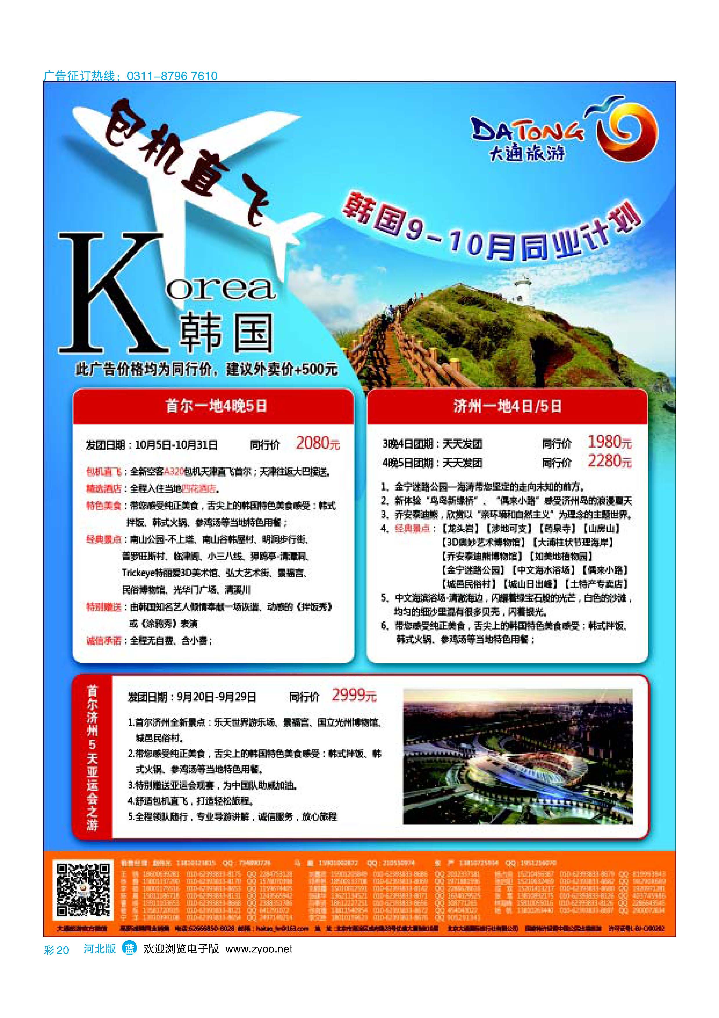 彩20 大通旅游 