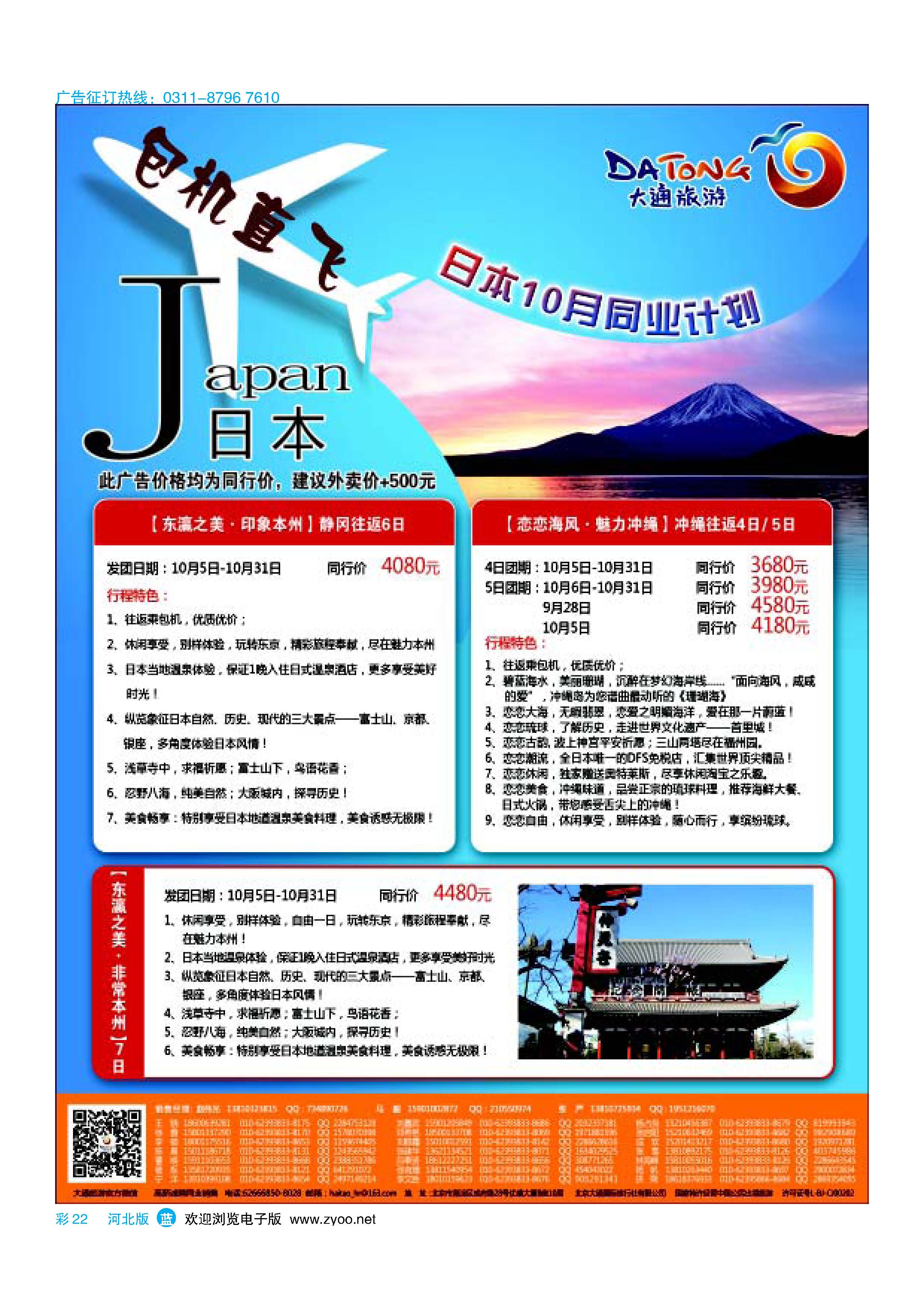 彩22 大通旅游 