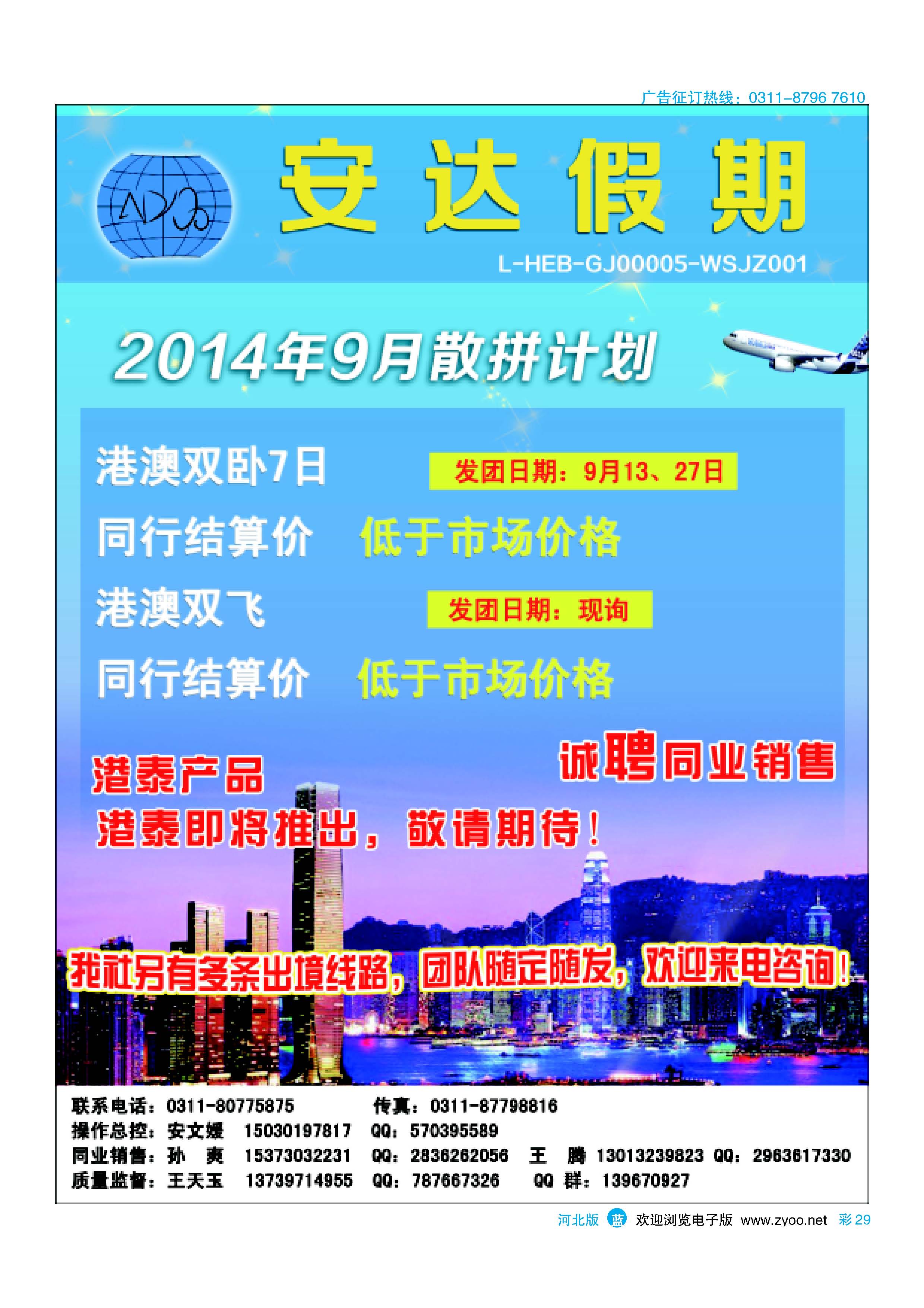 彩29 安达假期·港澳专线 