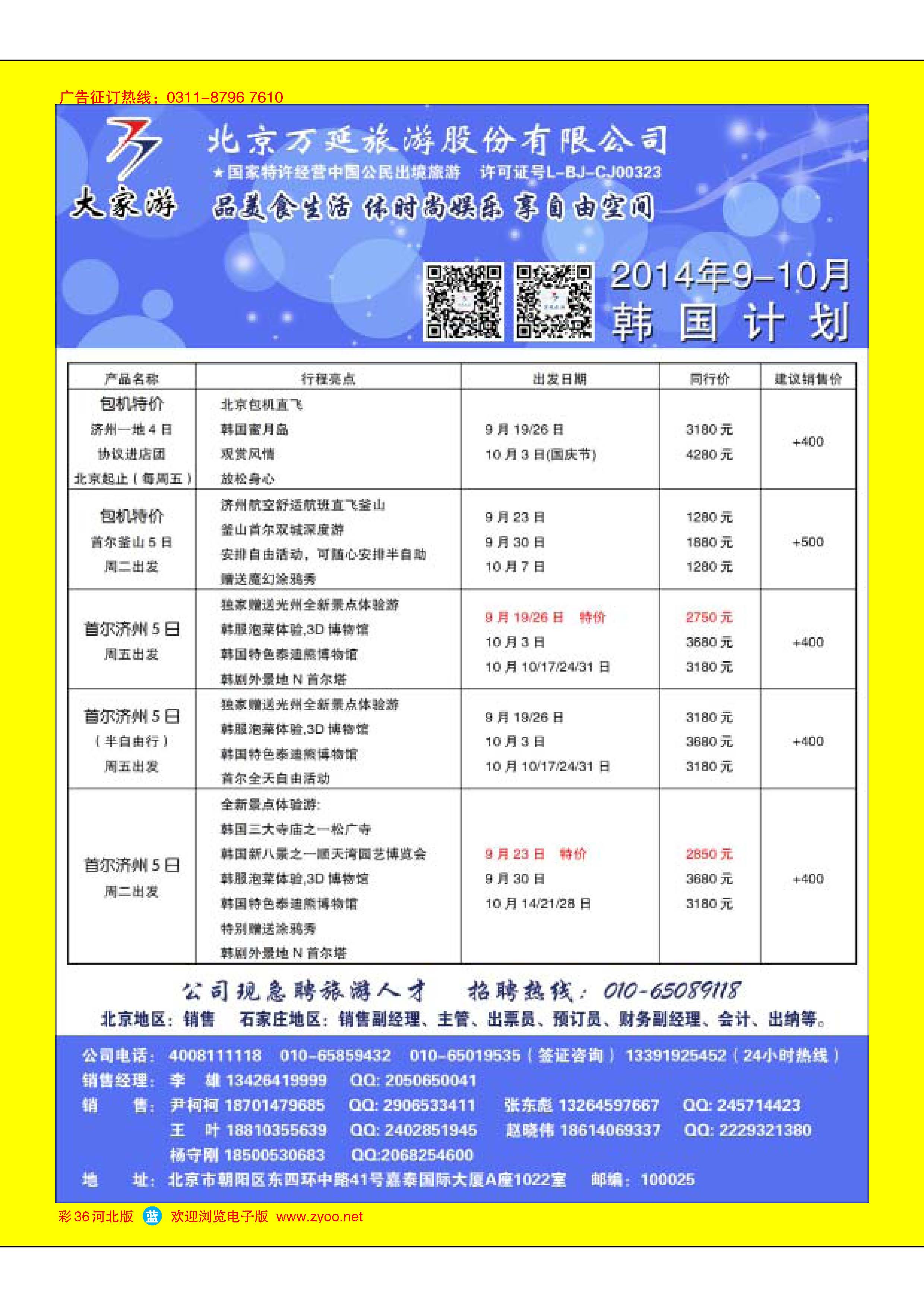 彩36 北京万延旅游股份有限公司 
