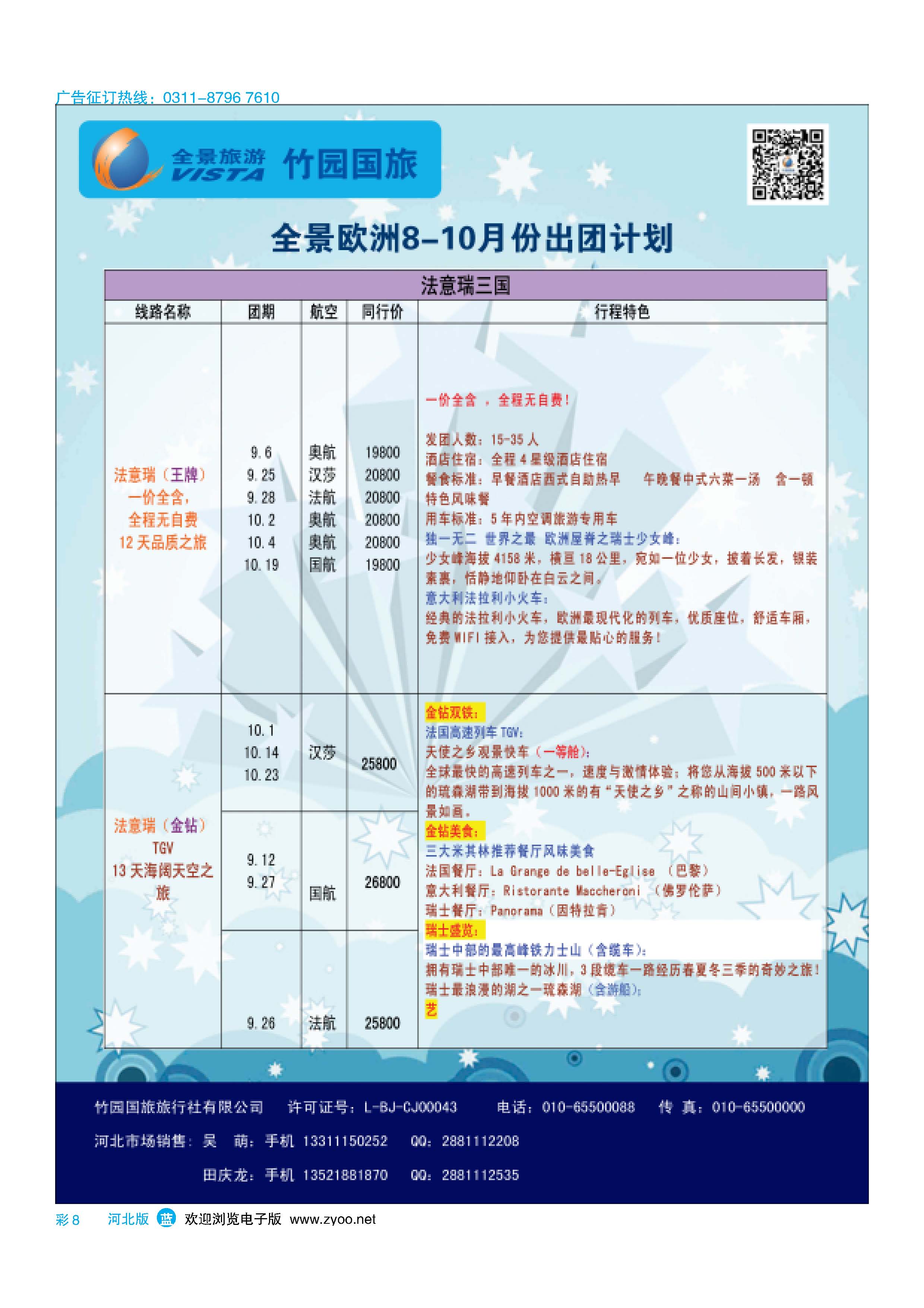 彩8 竹园国旅·全景旅游 