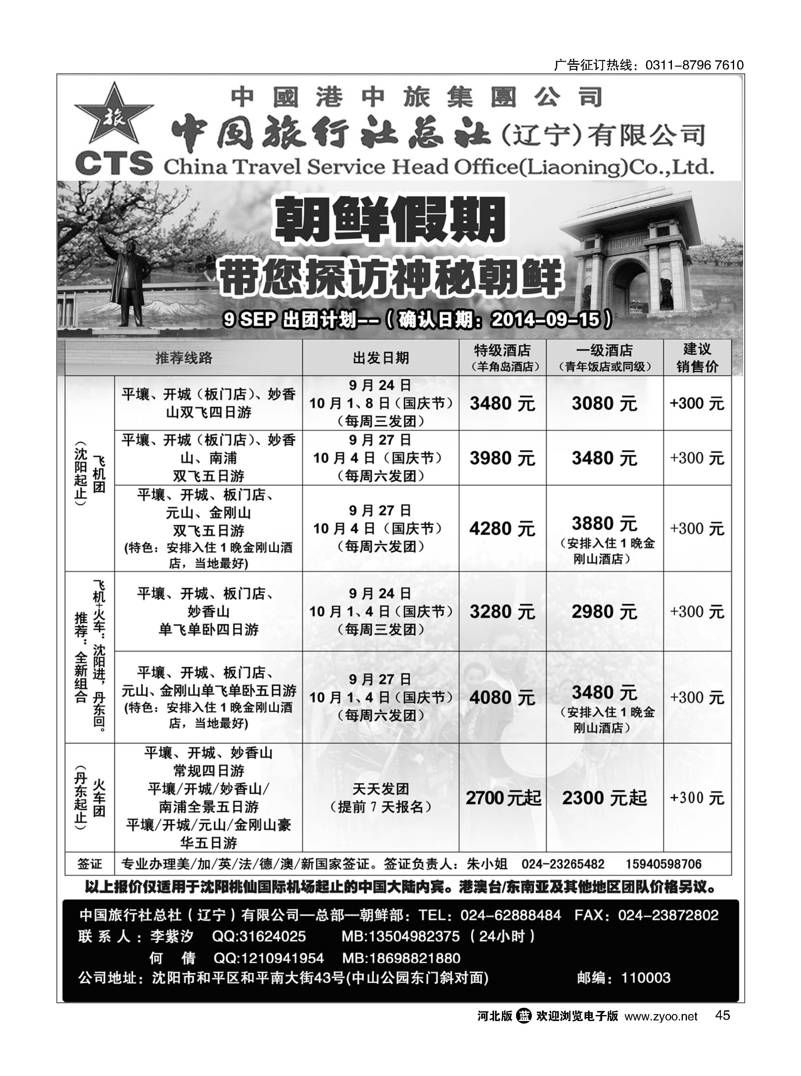 45 朝鲜假期 