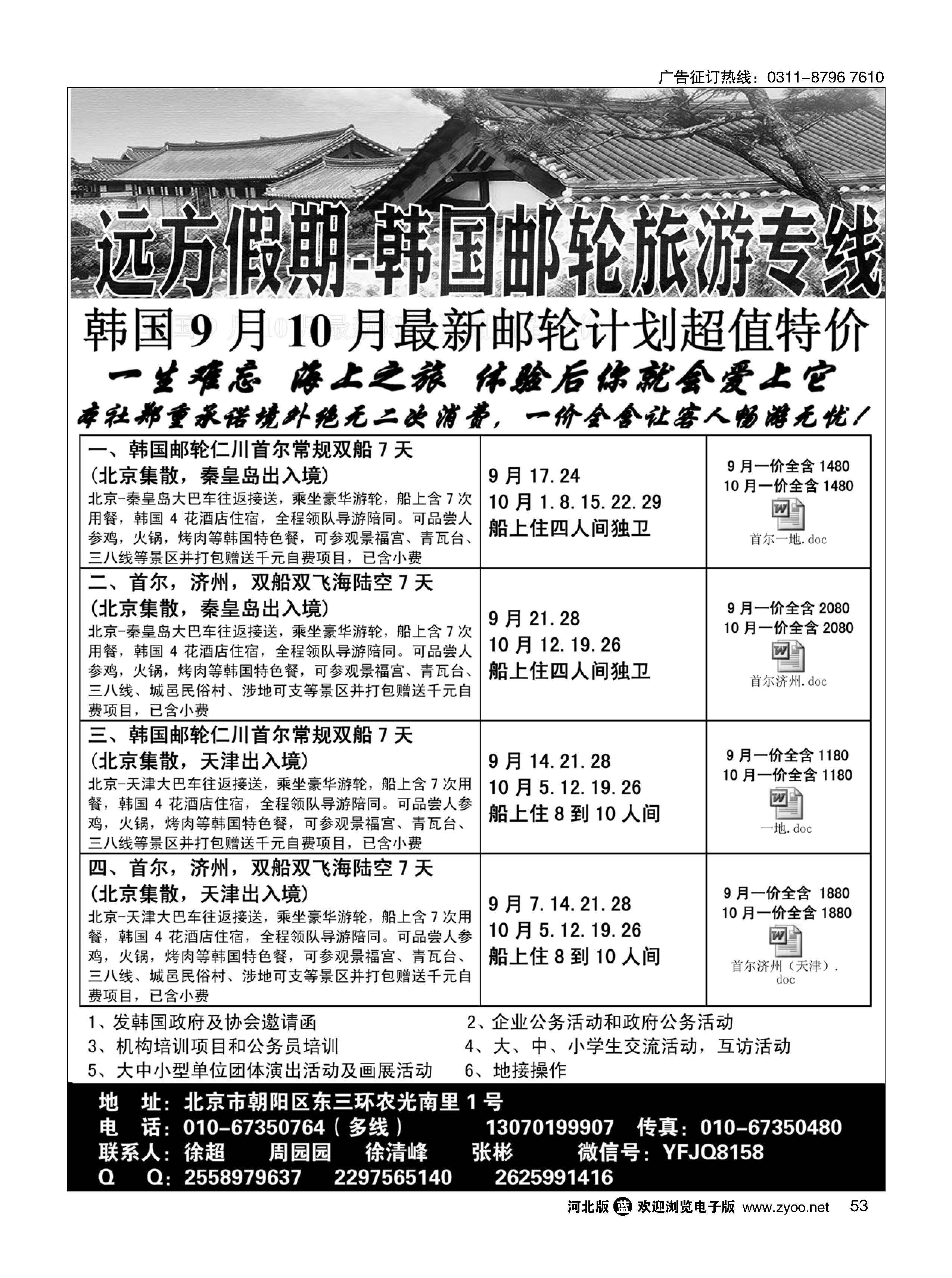 53 远方假期-韩国游轮专线 