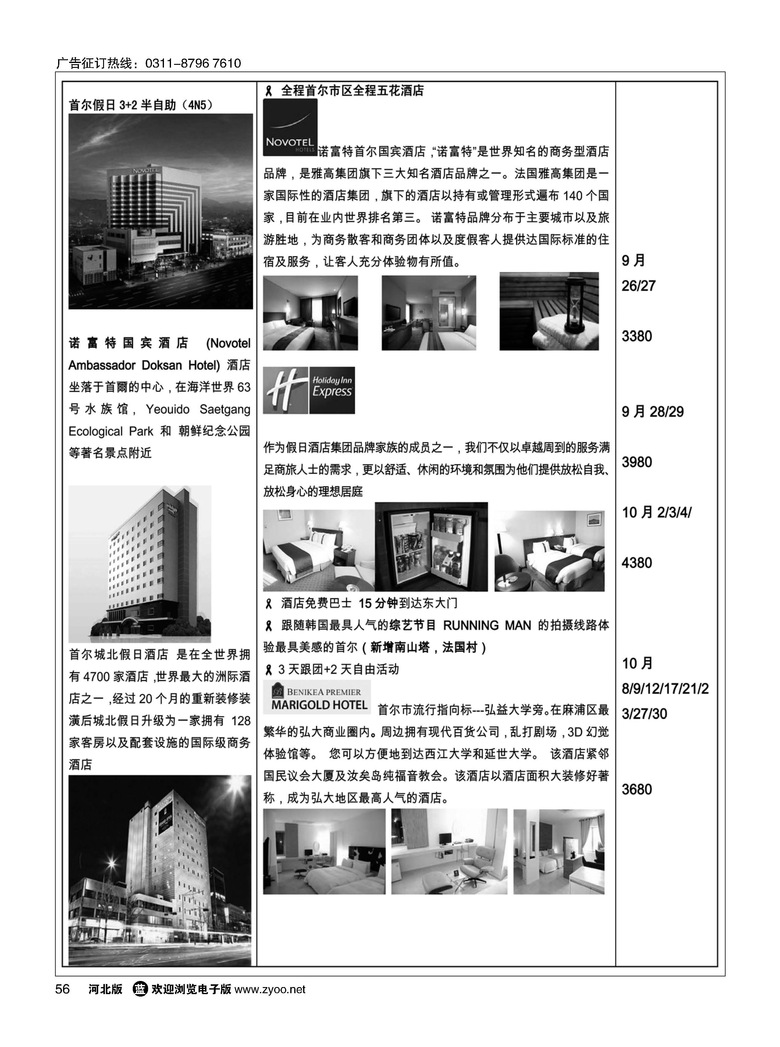 56 (株)由新旅行社 