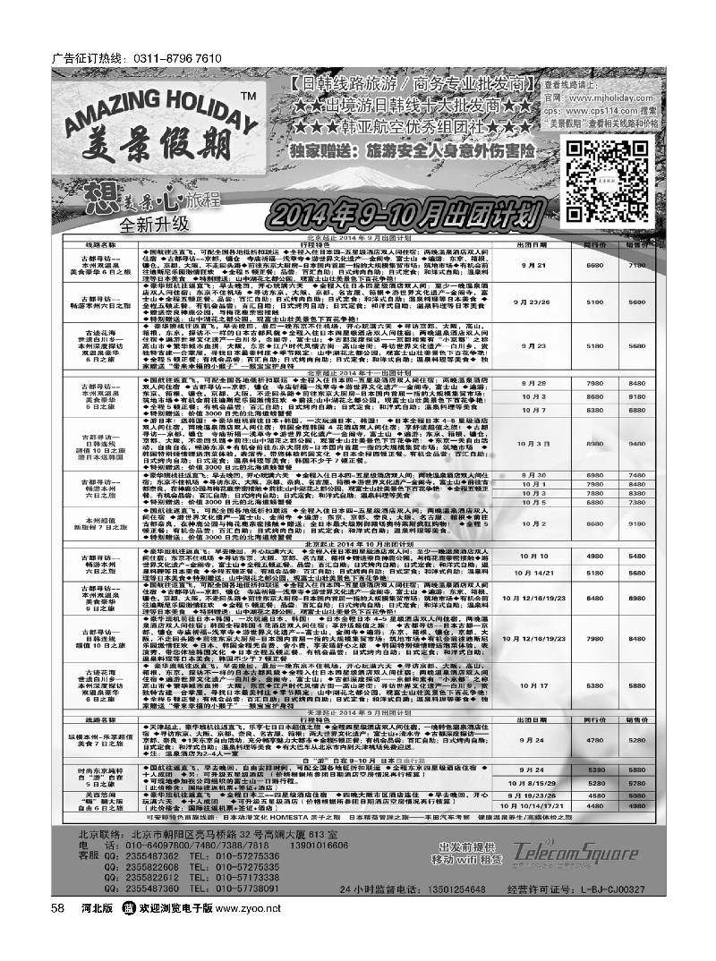 58 美景假期 