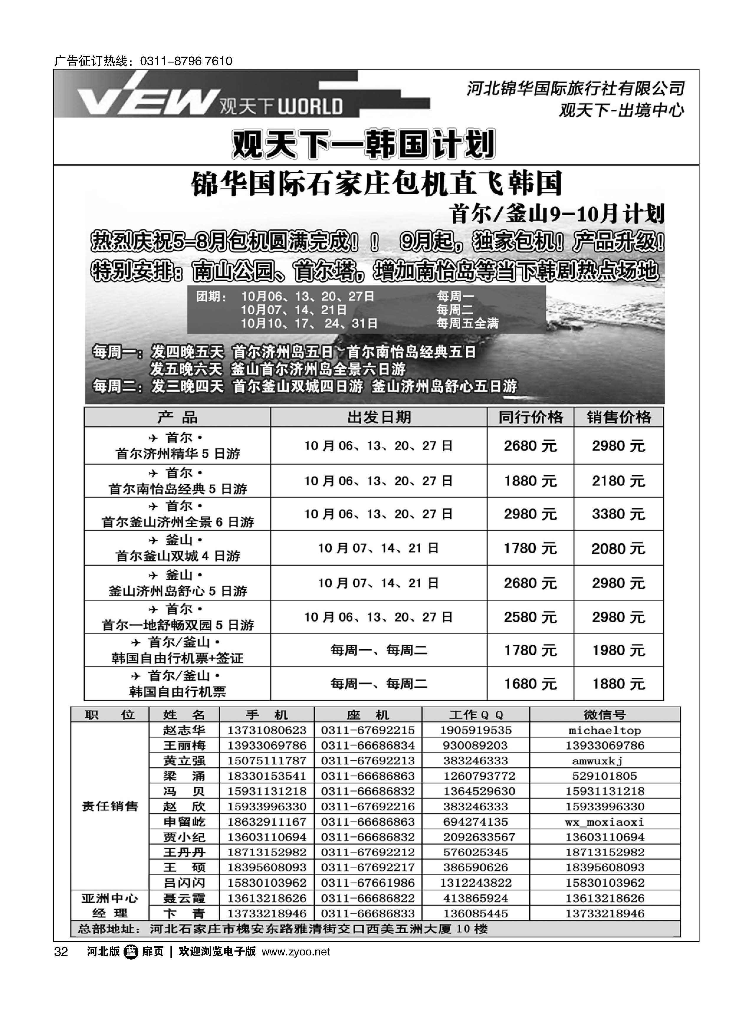 扉32 河北锦华国际旅行社·亚洲专线 
