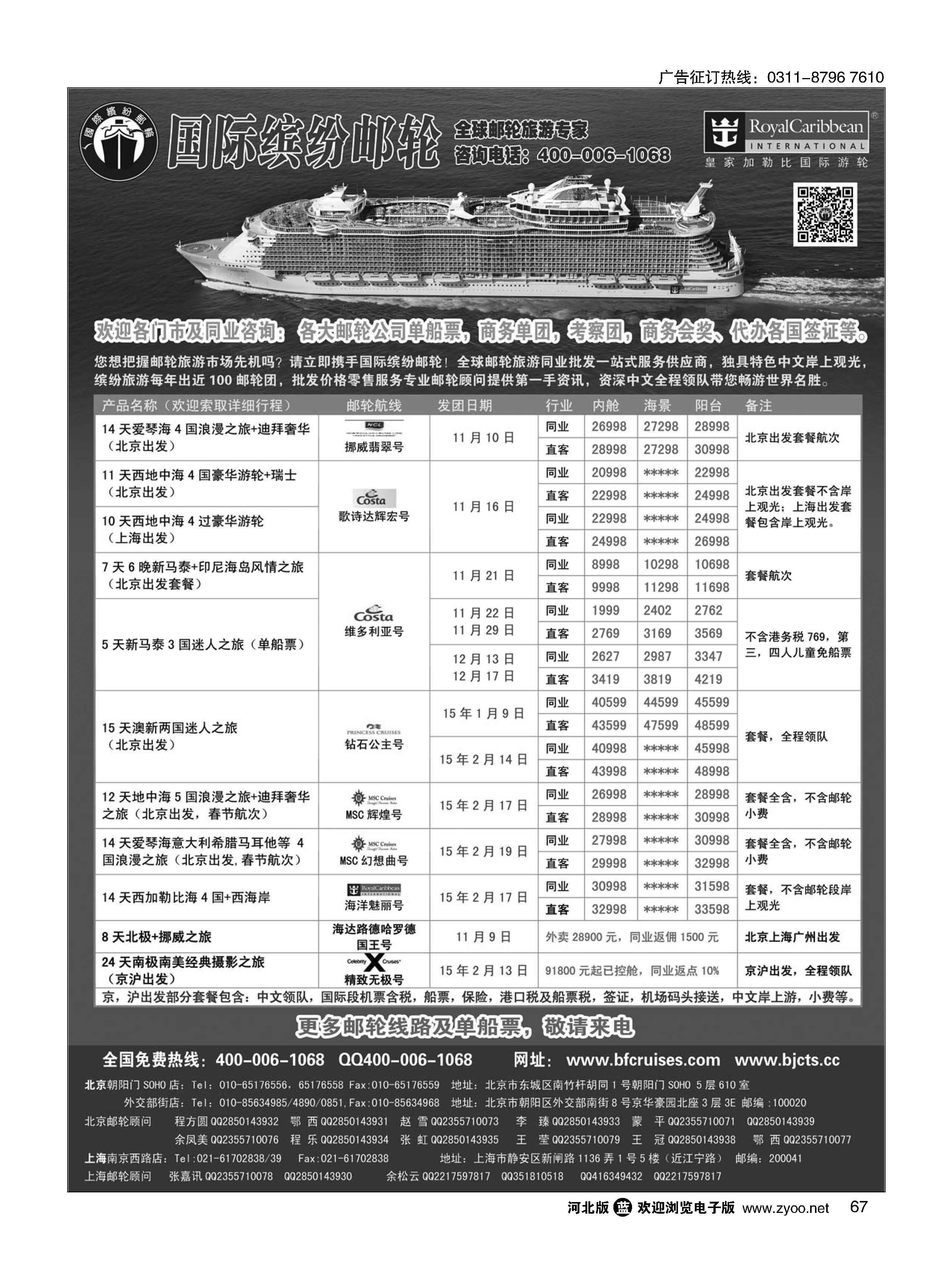 67 邮轮专线-国际缤纷邮轮 