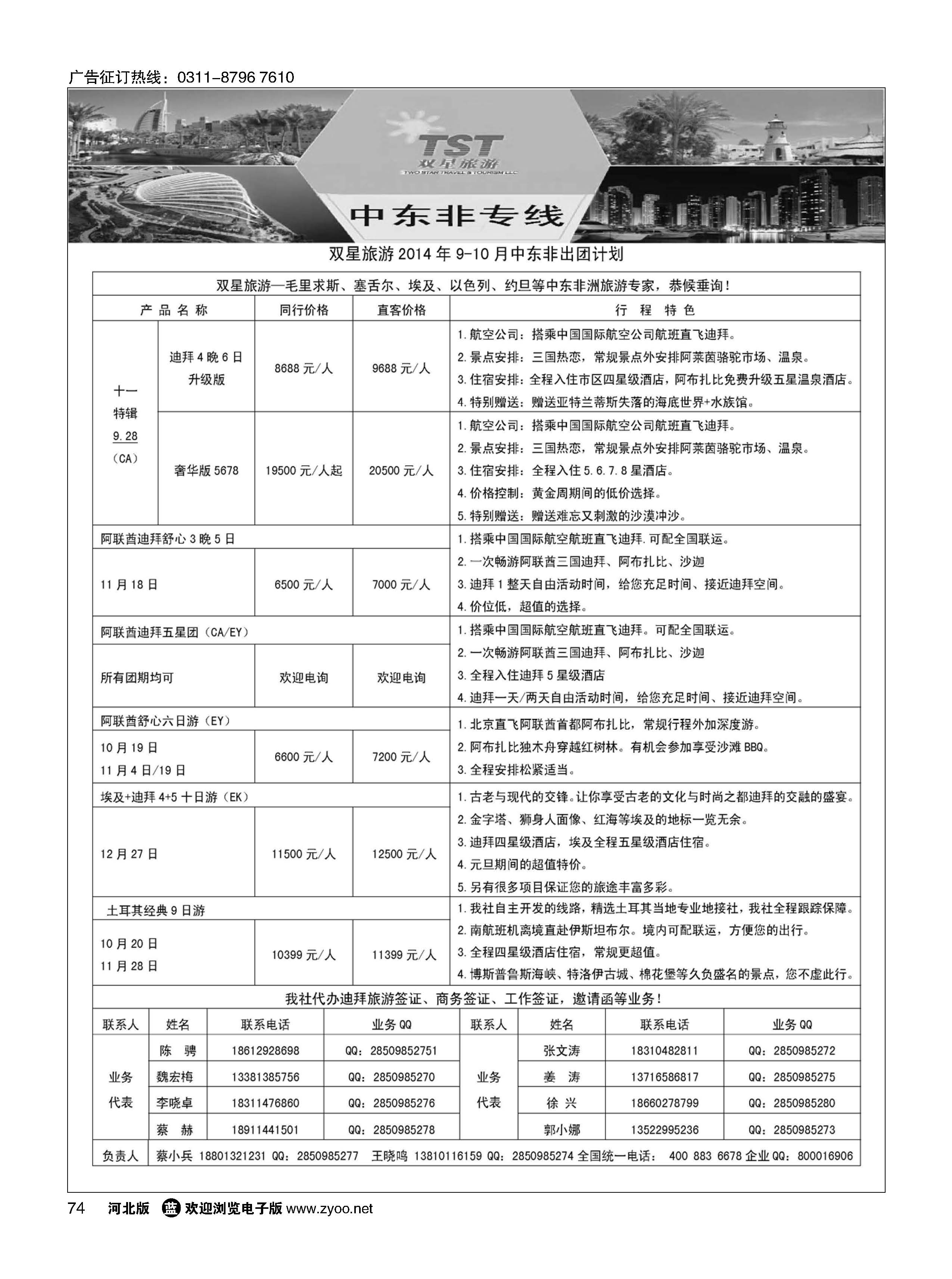 74 双星旅游·中东非专线 