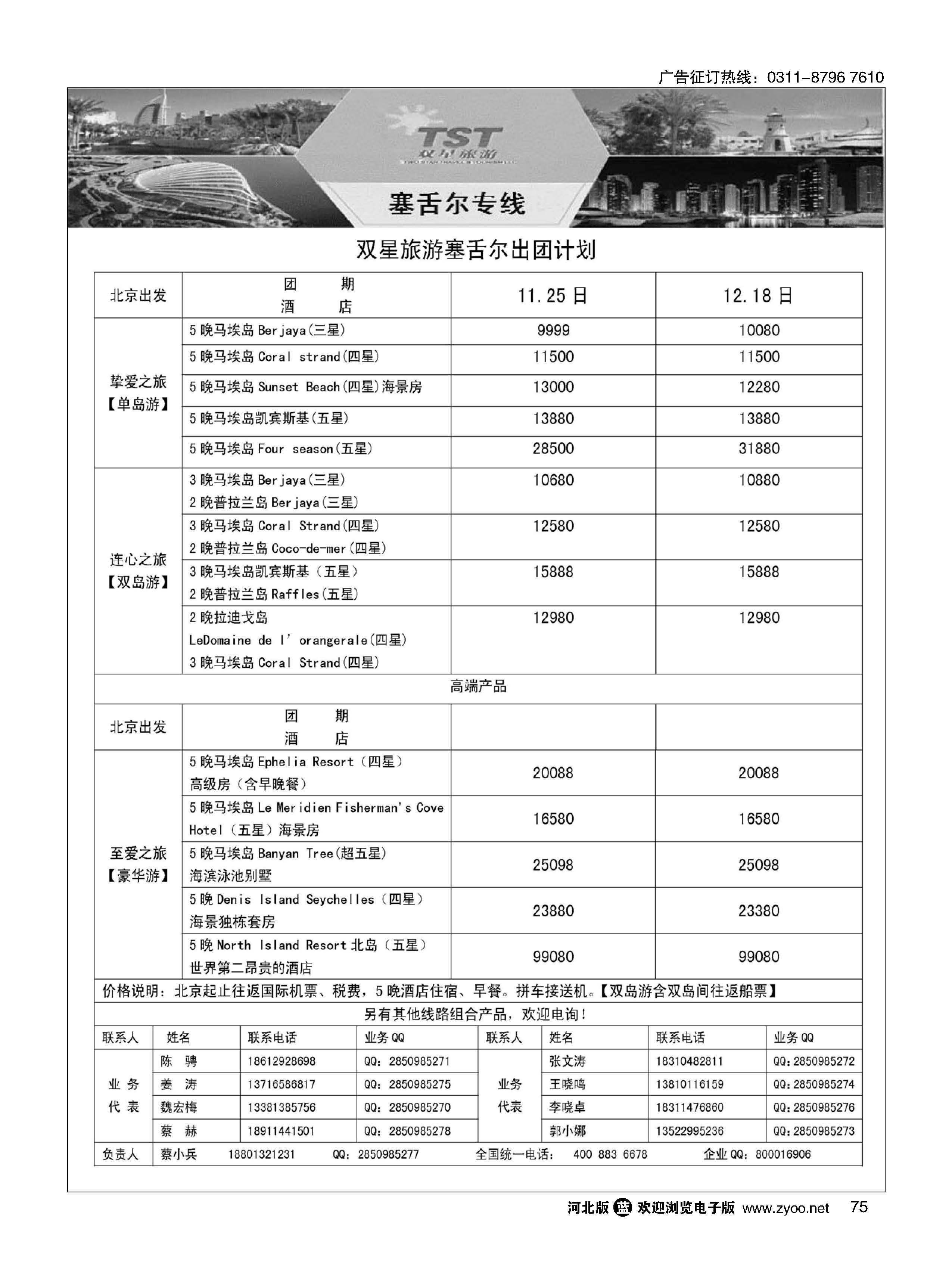 75 双星旅游·中东非专线 