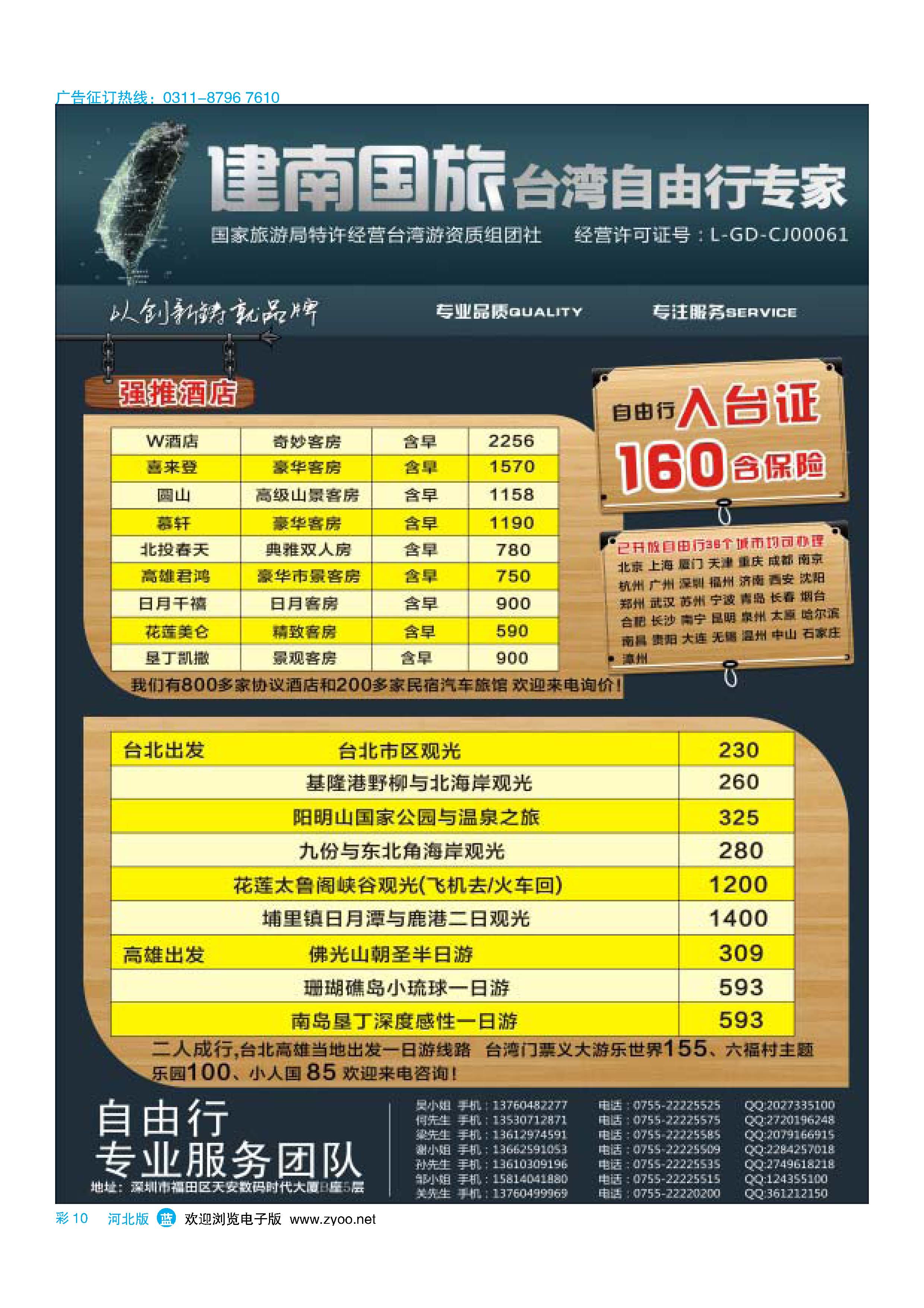 彩10 深圳建南国旅台湾自由行