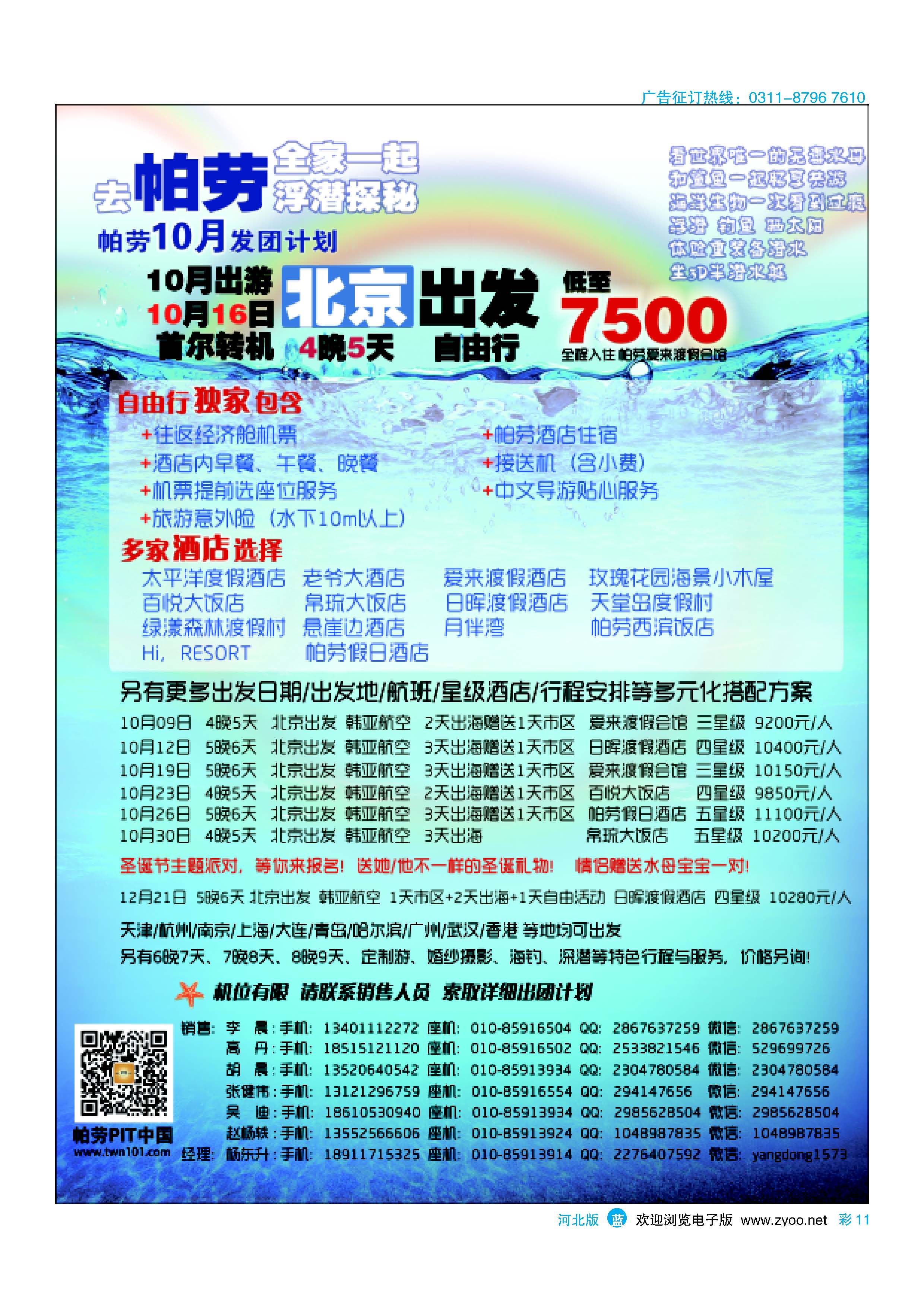 彩11 帕劳国际旅行社 