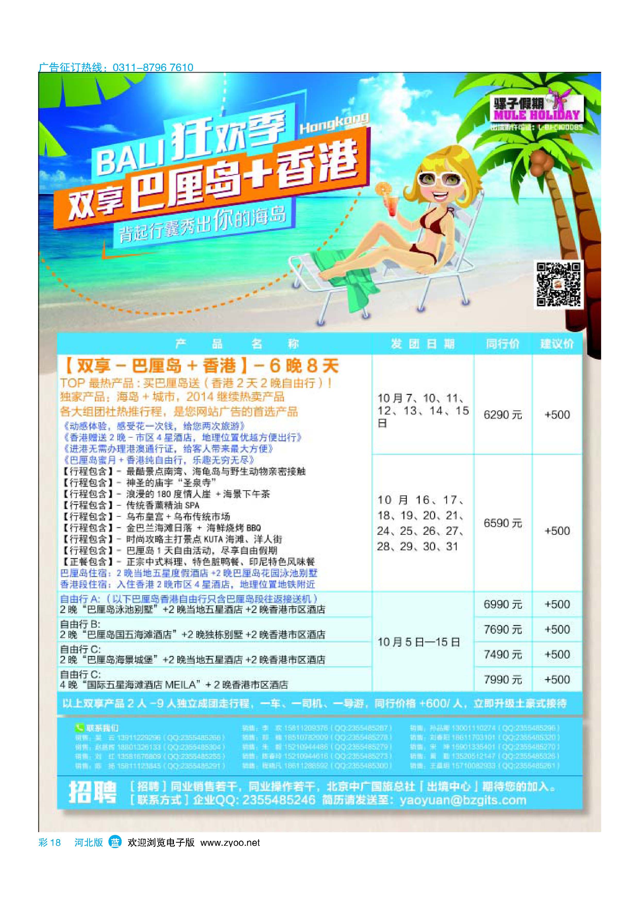 彩18 骡子假期--巴厘岛 