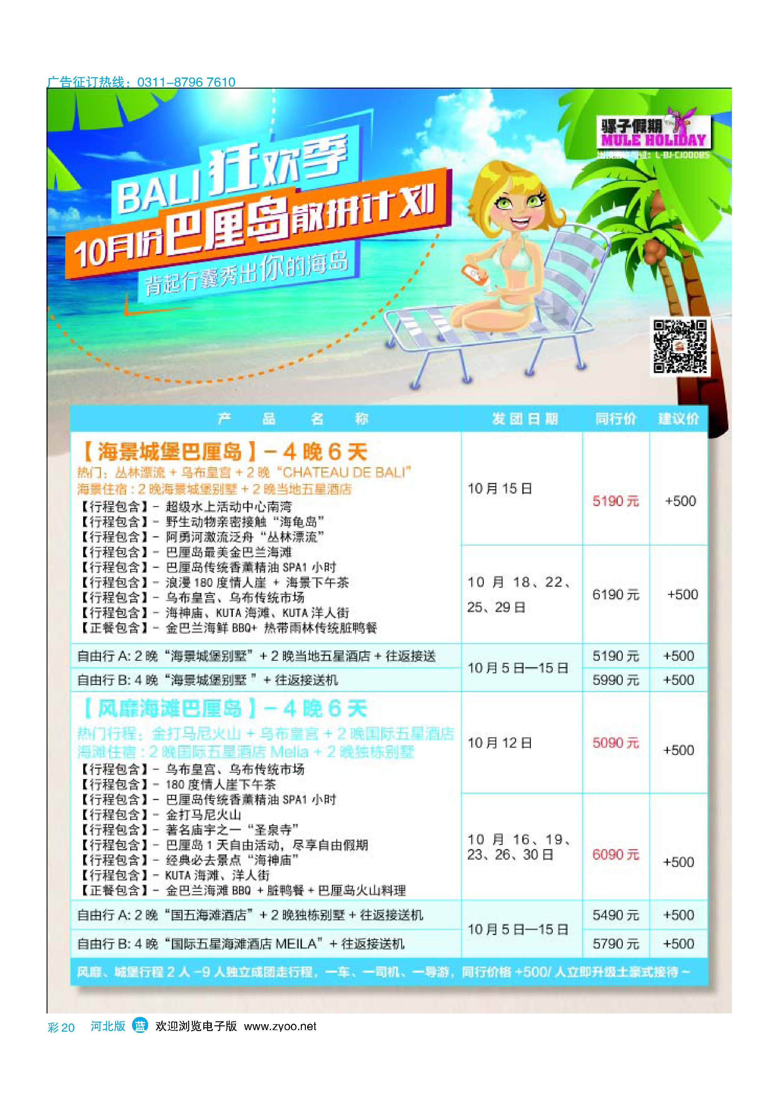 彩20 骡子假期--巴厘岛 