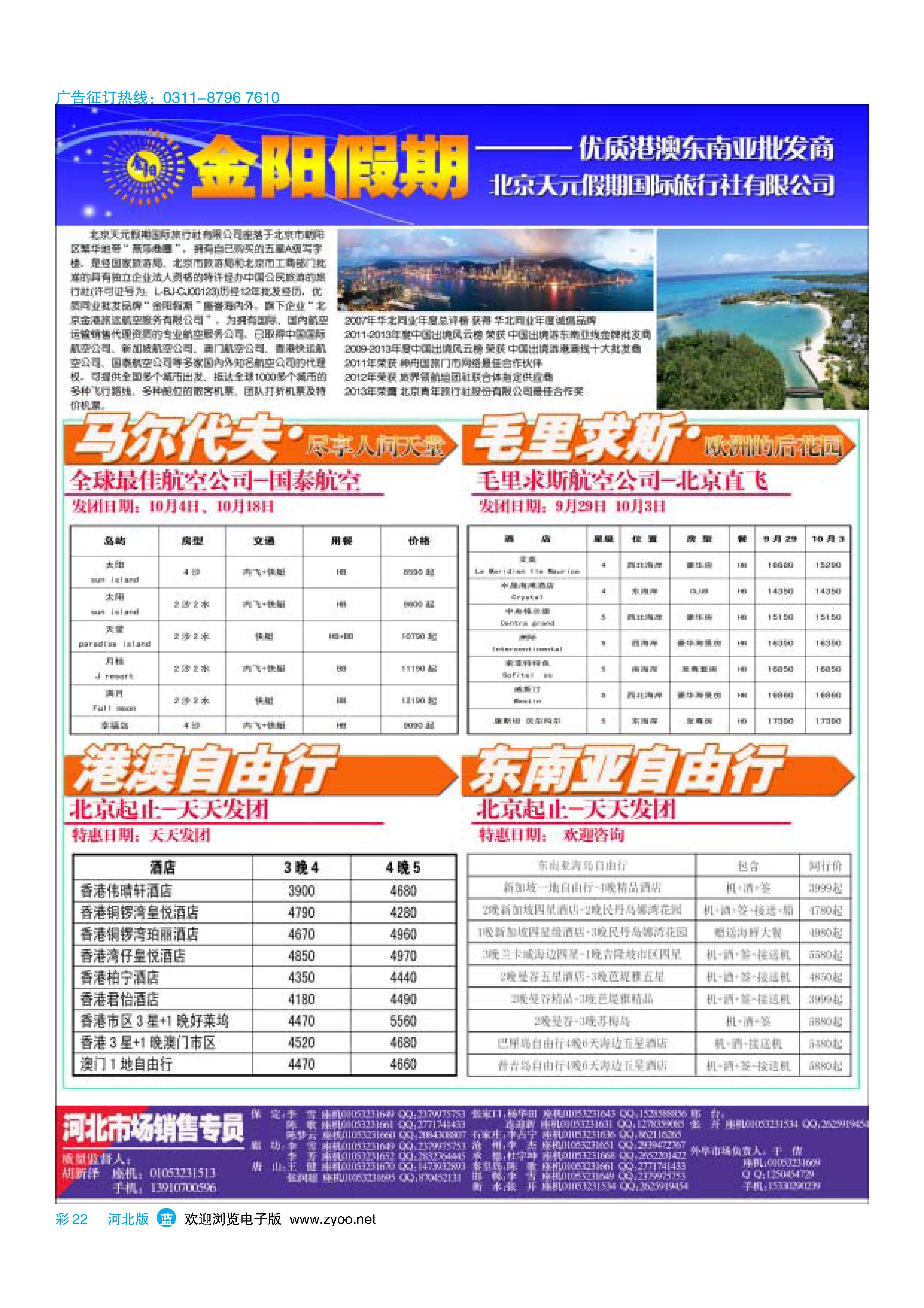 彩22 北京天元假期国际旅行社·金阳假期 