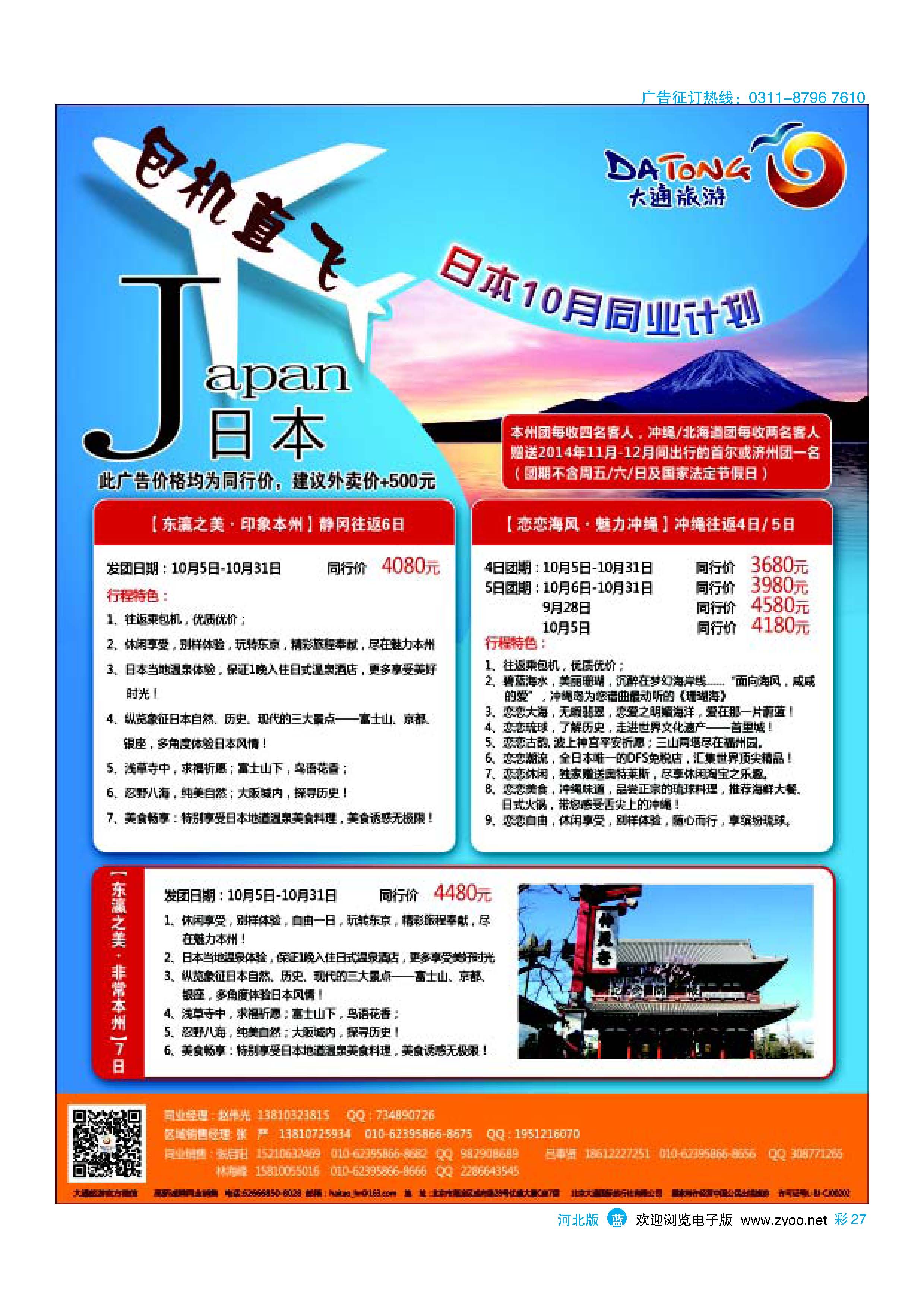 彩27 大通旅游 
