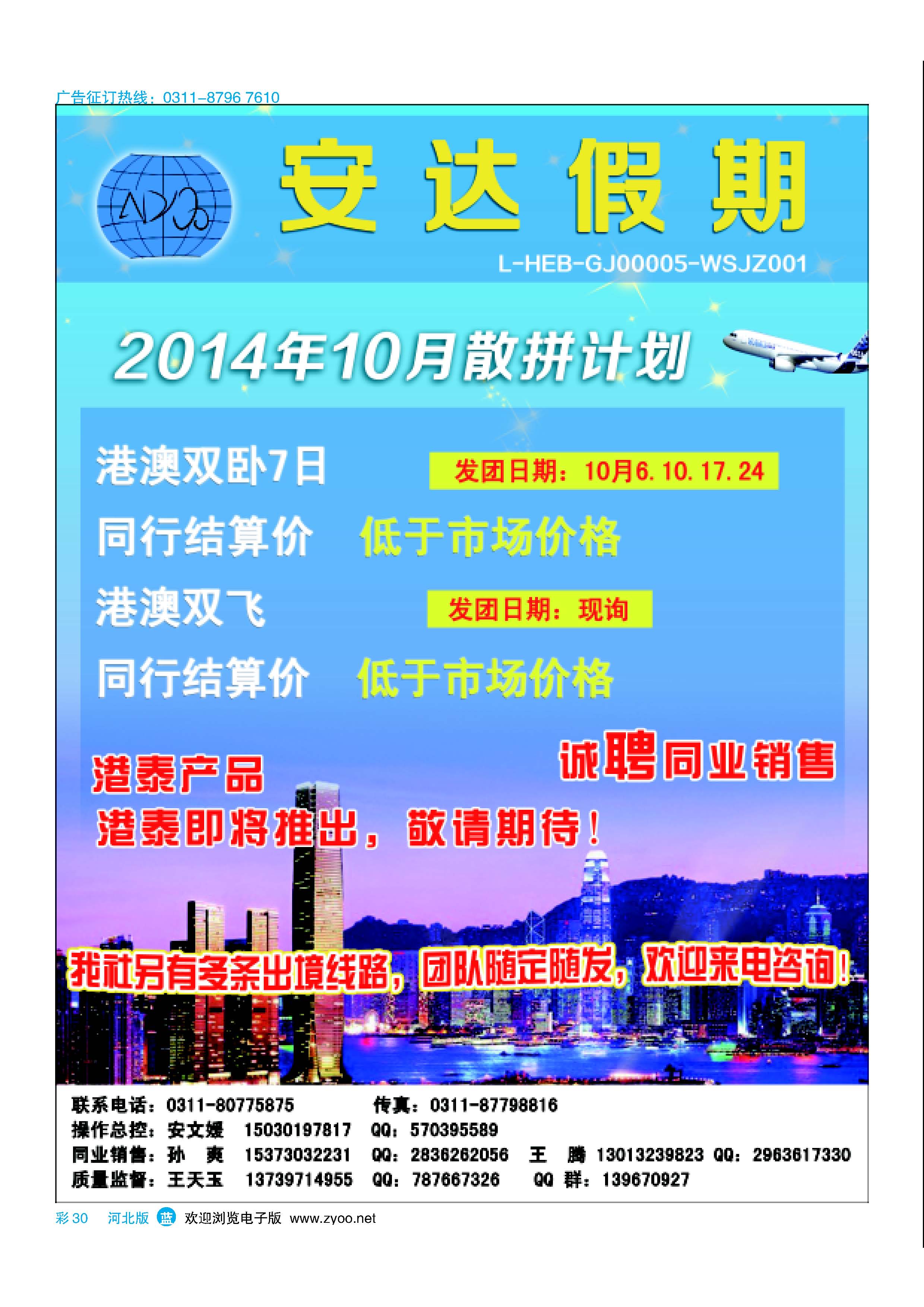 彩30 安达假期·港澳专线 