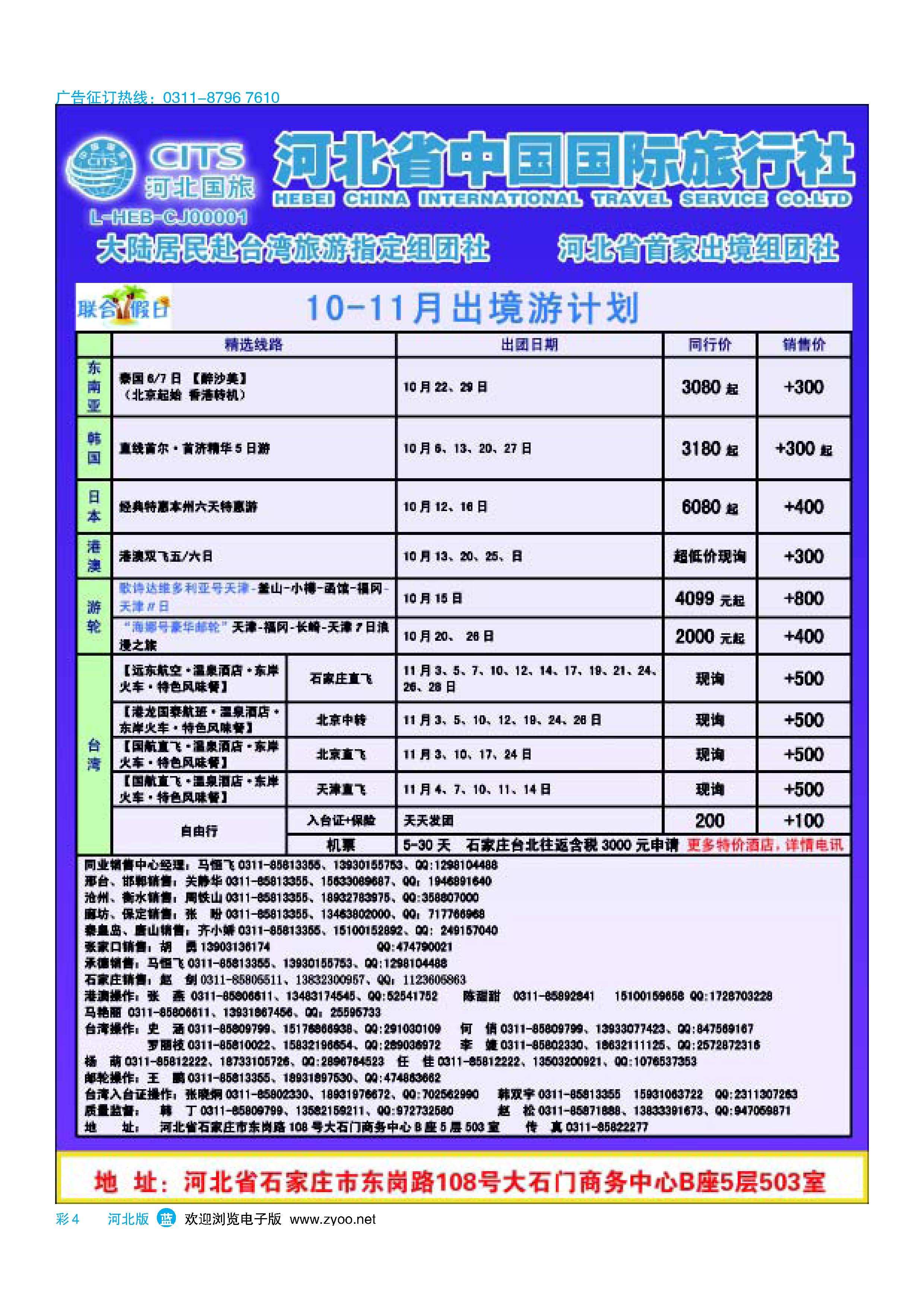 彩4 河北省中国国际旅行社 