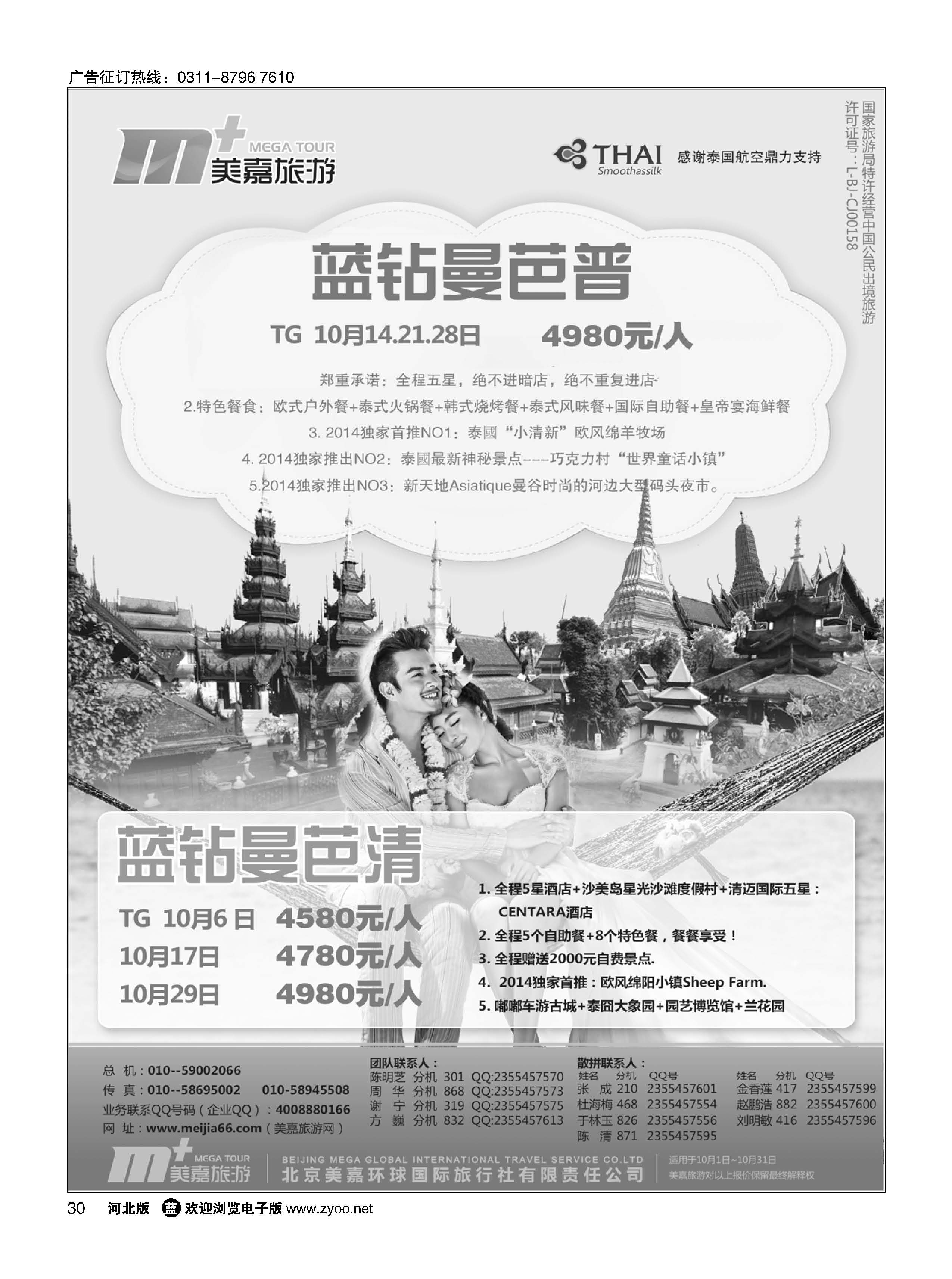 30 美嘉旅游 