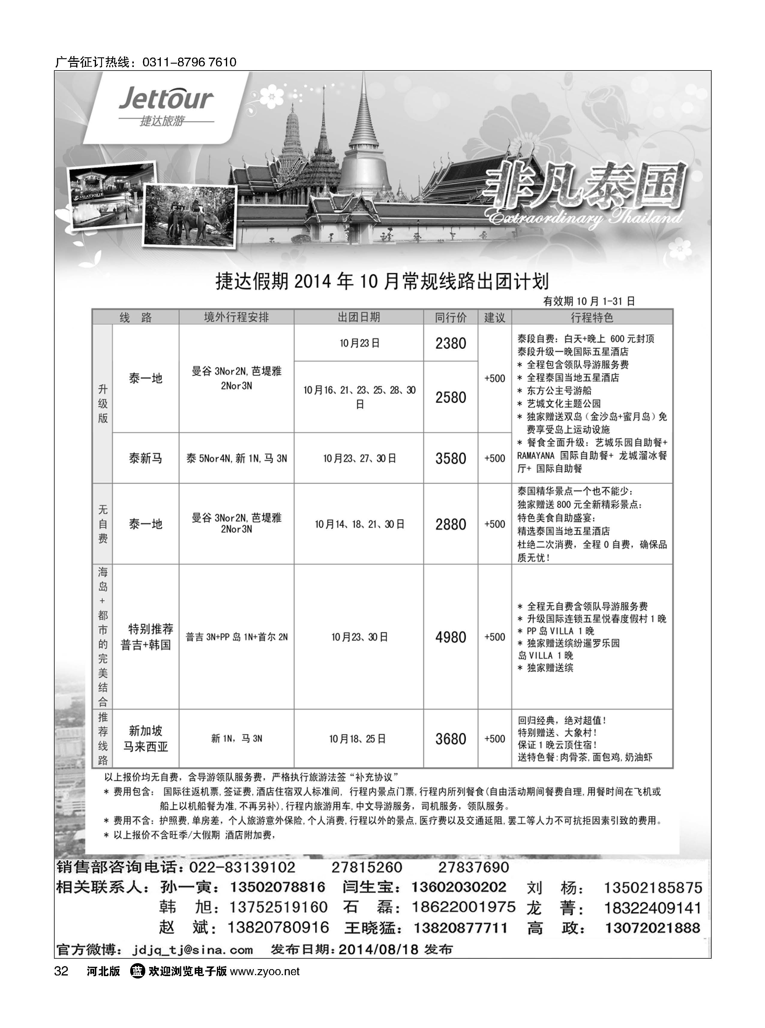32 捷达假期 