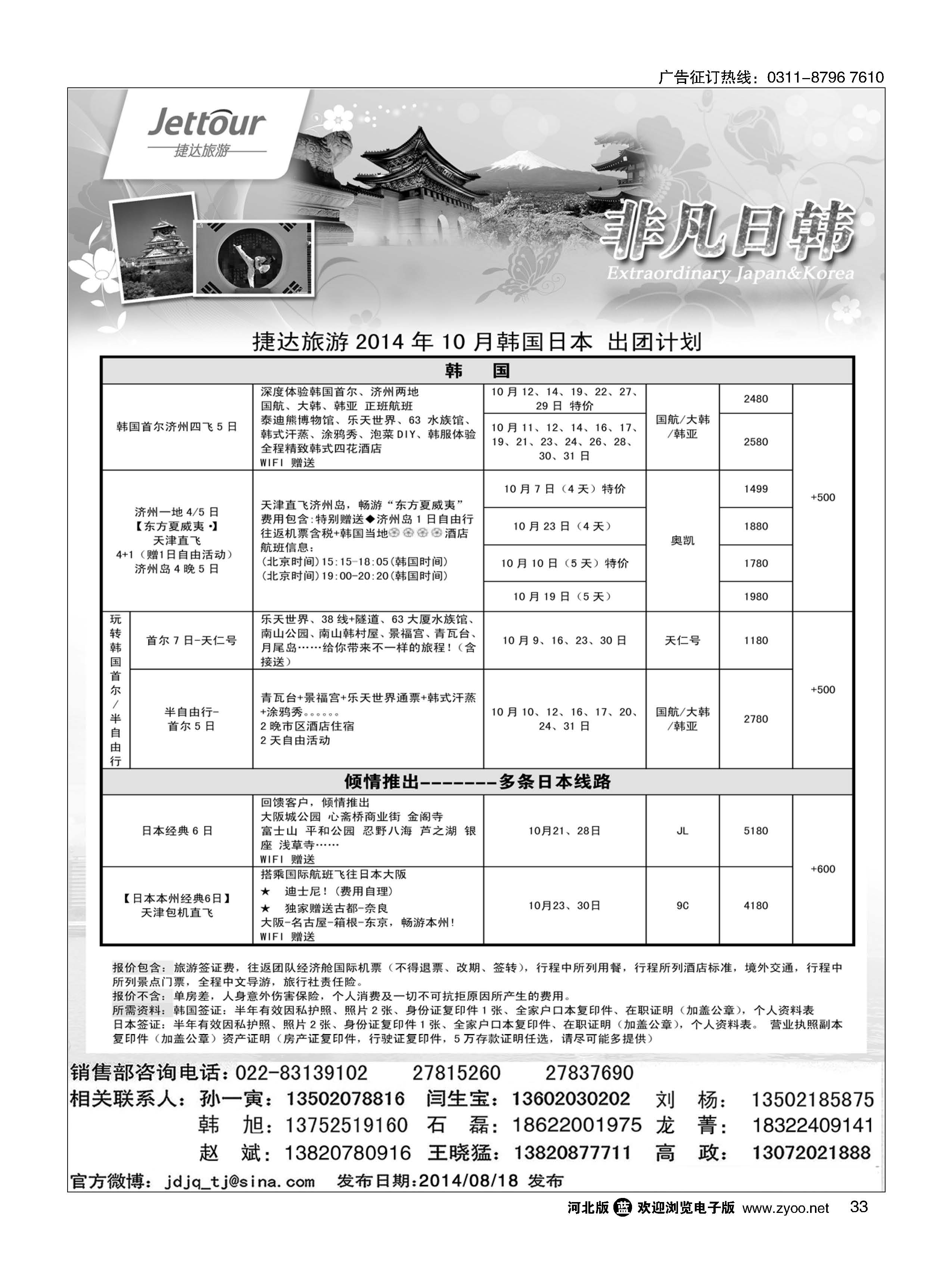 33 捷达假期 