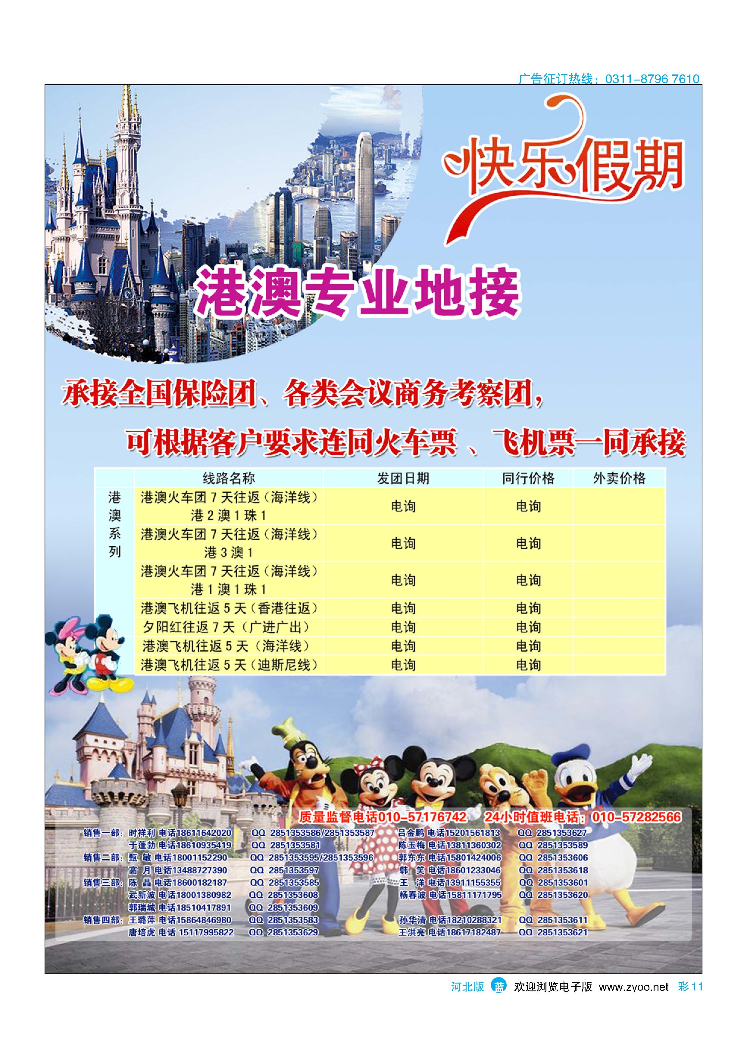 彩11 快乐假期 