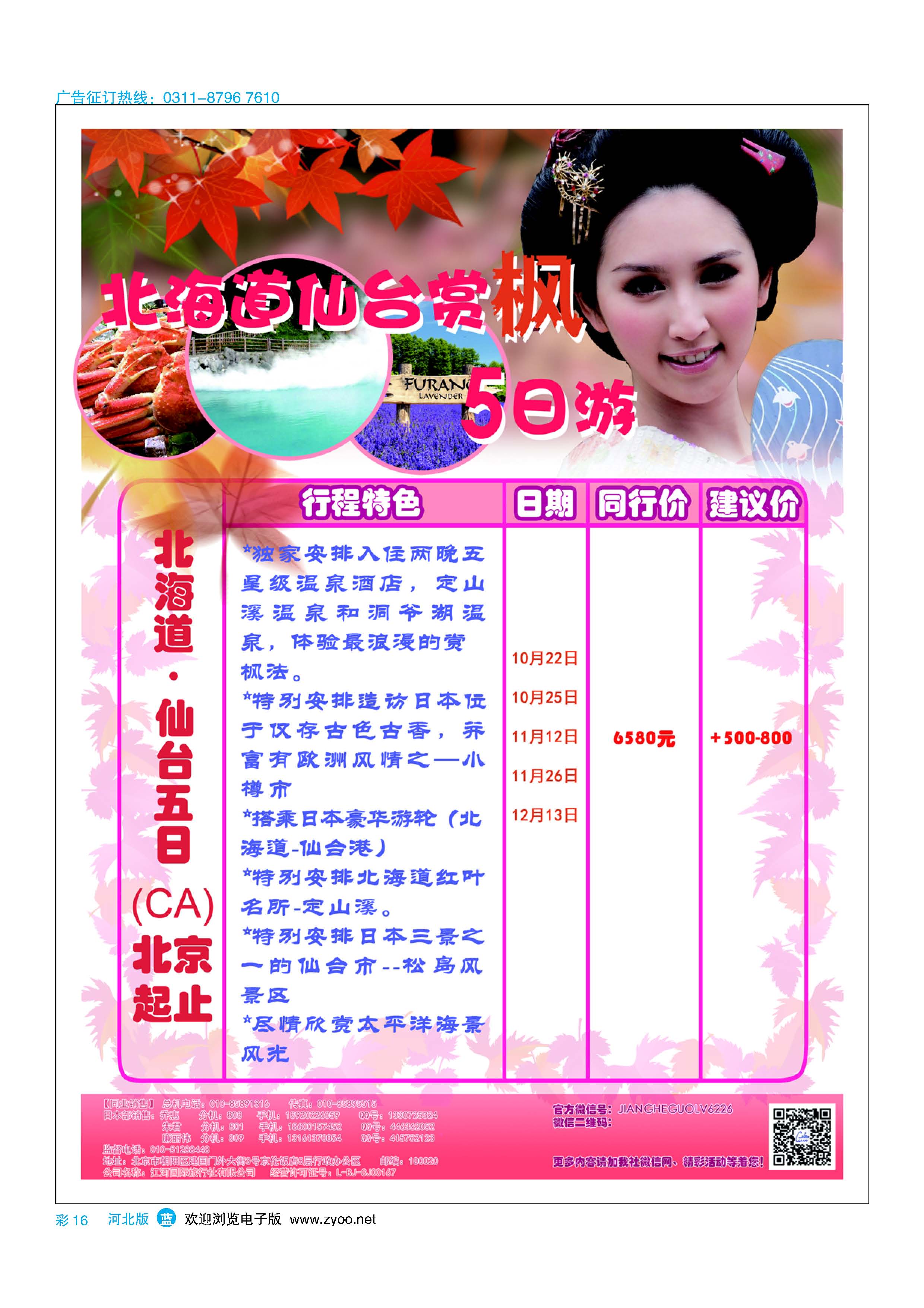 彩16 江河国际旅行社