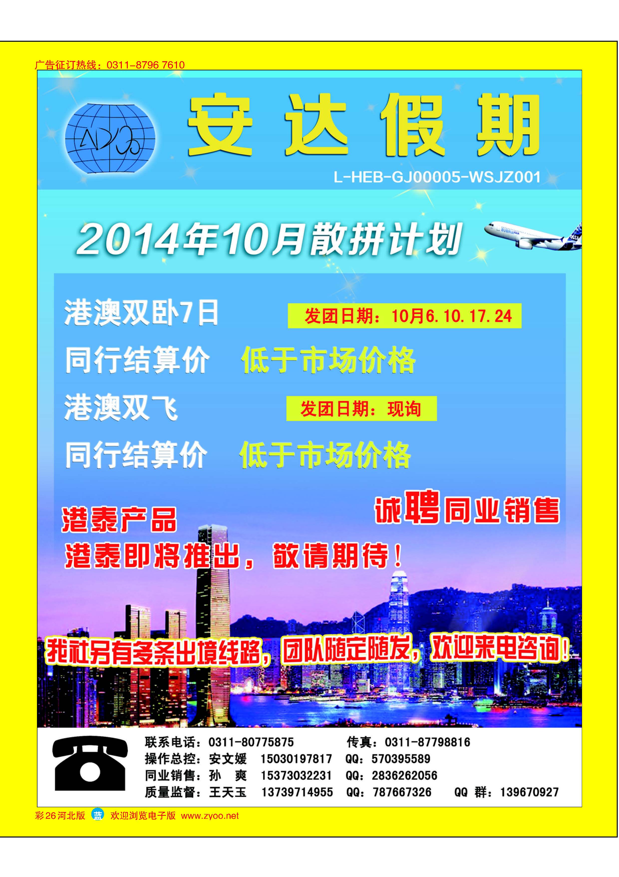 彩26 安达假期·港澳专线 