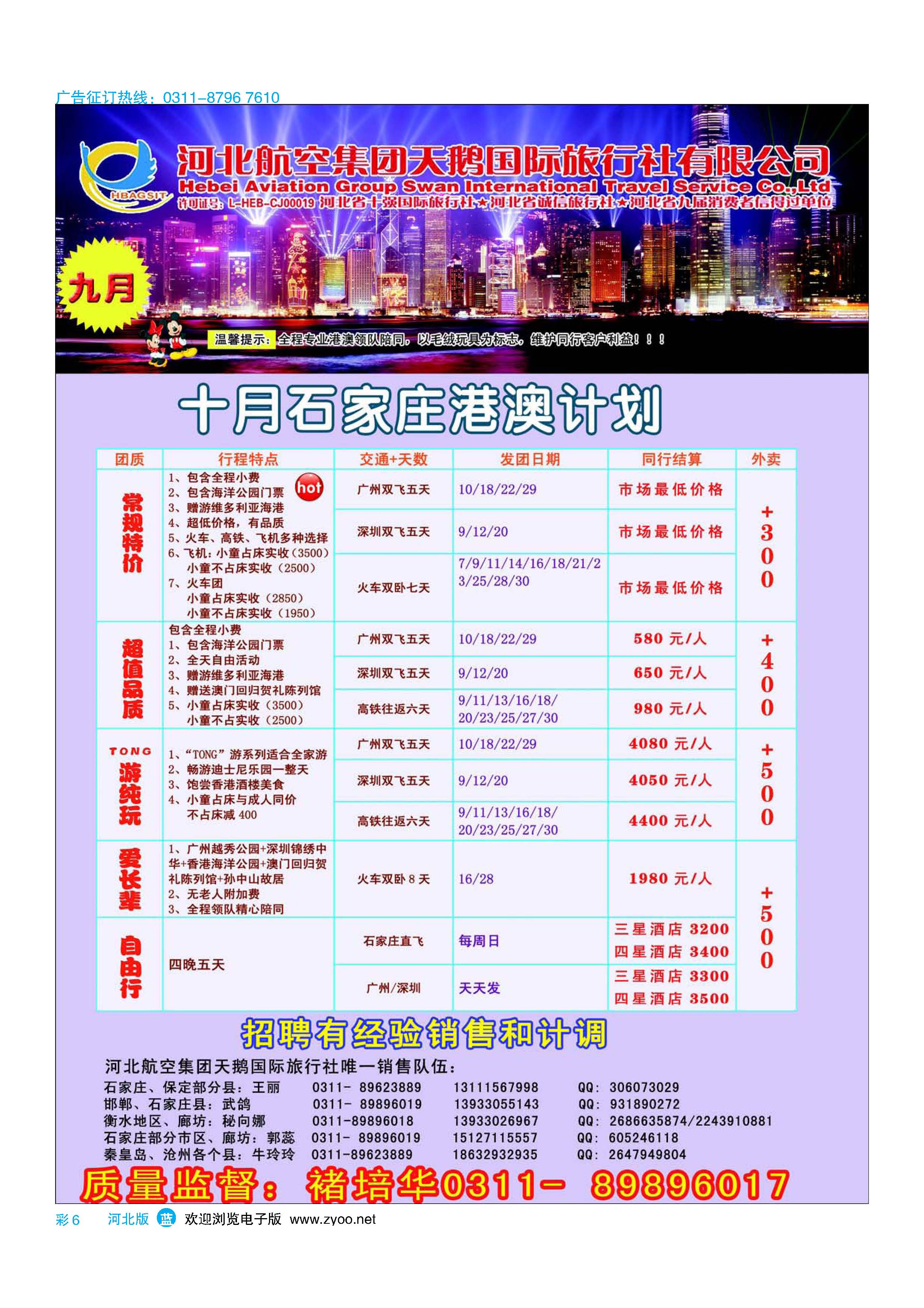 彩6 河北航空集团天鹅国际旅行社
