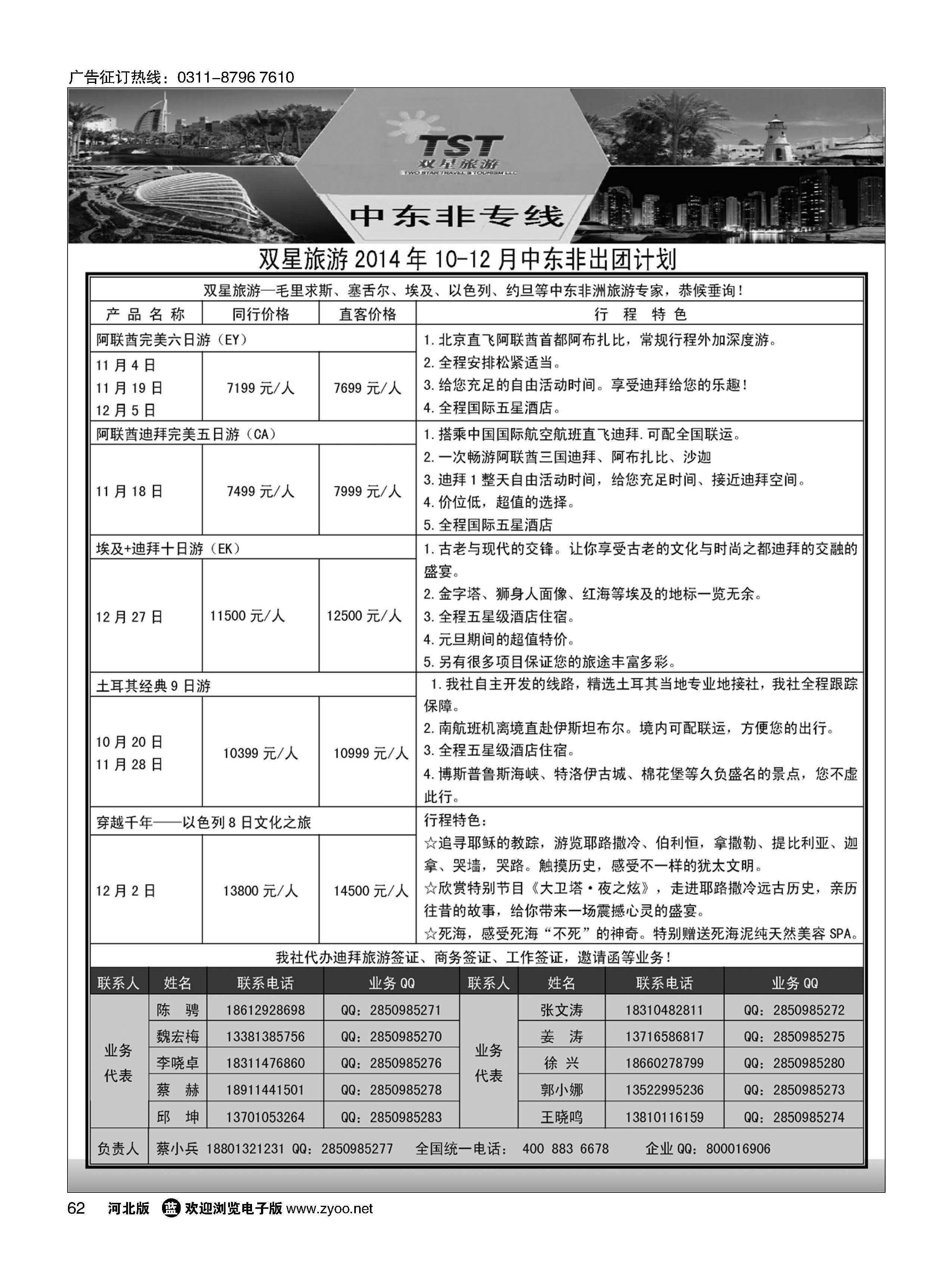 62 双星旅游·中东非专线 