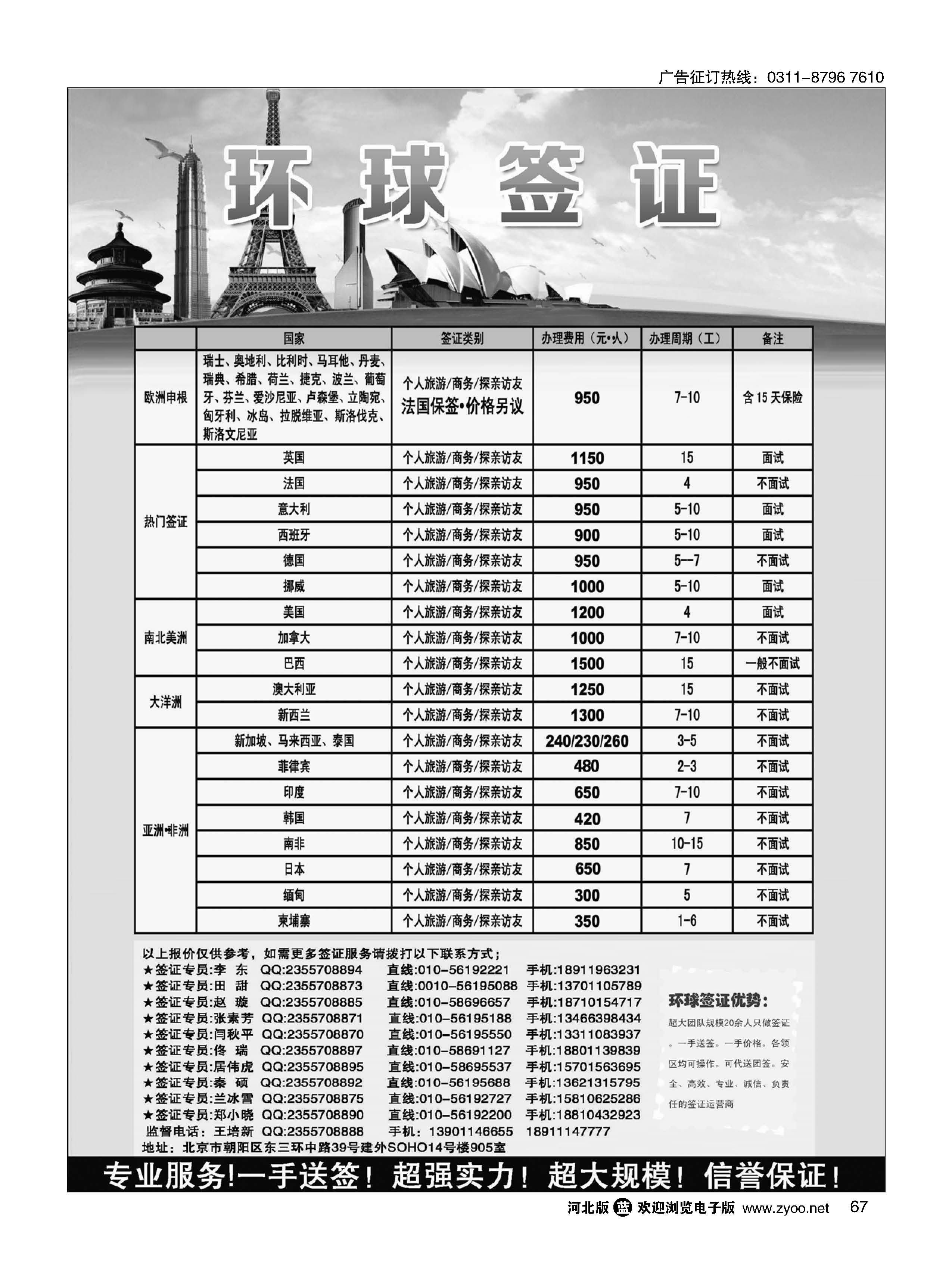 67 环球签证运营中心