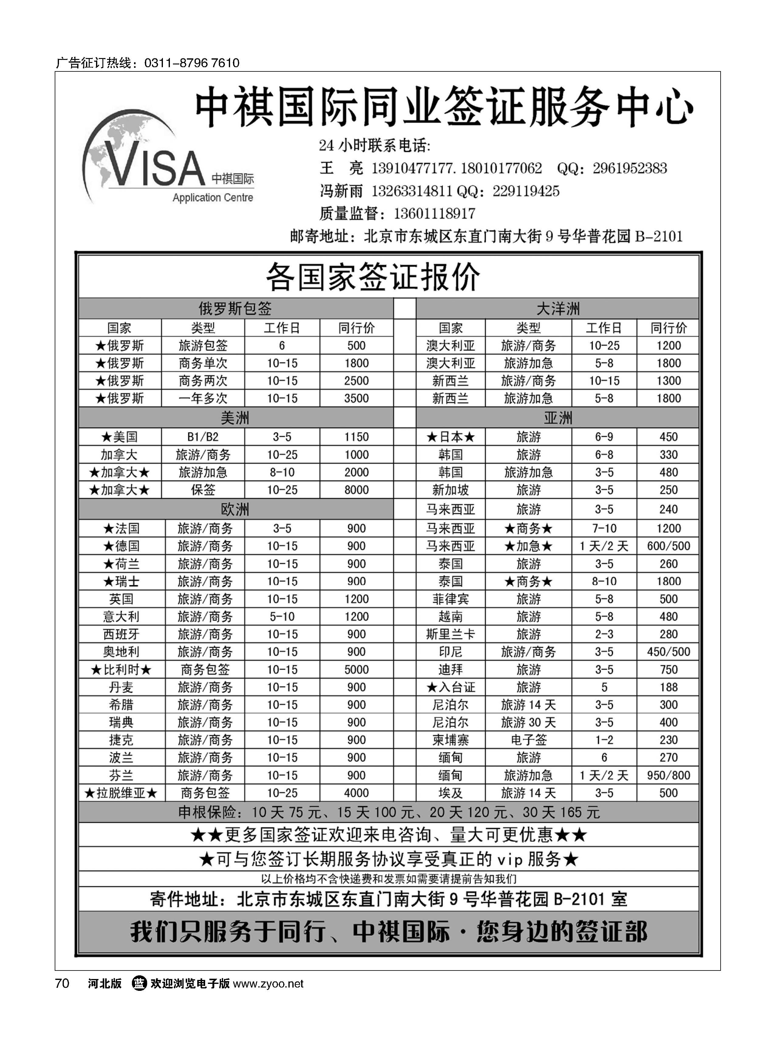 70 中祺国际同业签证服务中心