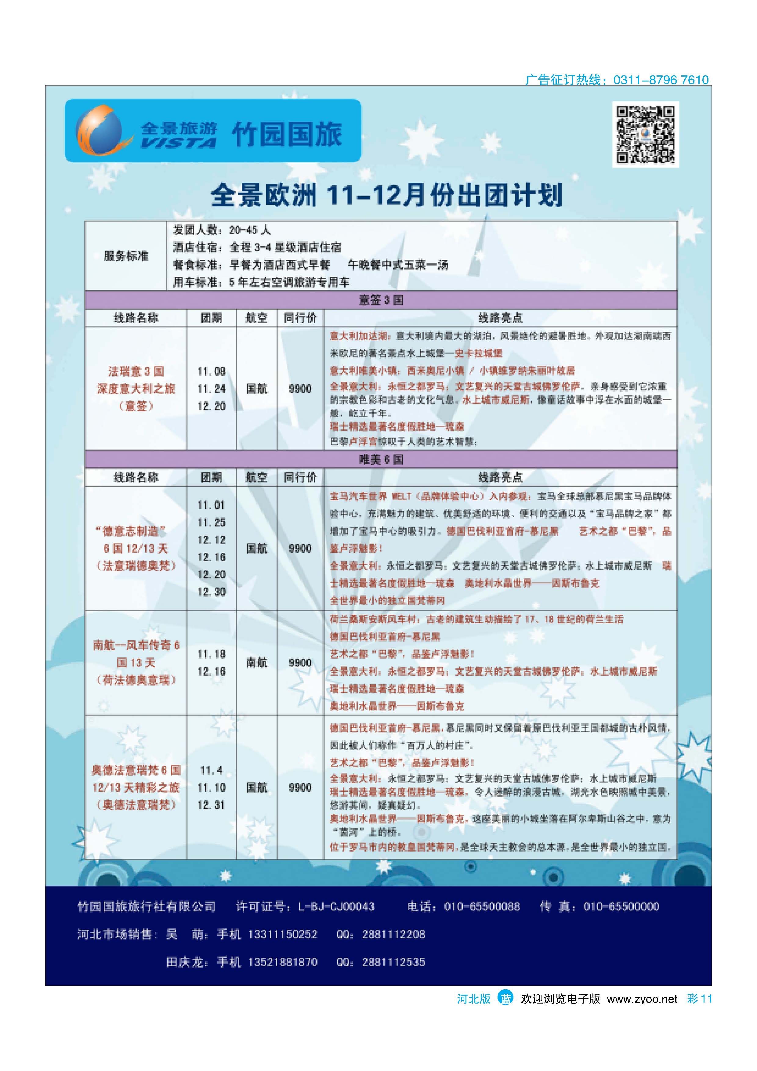 彩11 竹园国旅·全景旅游 