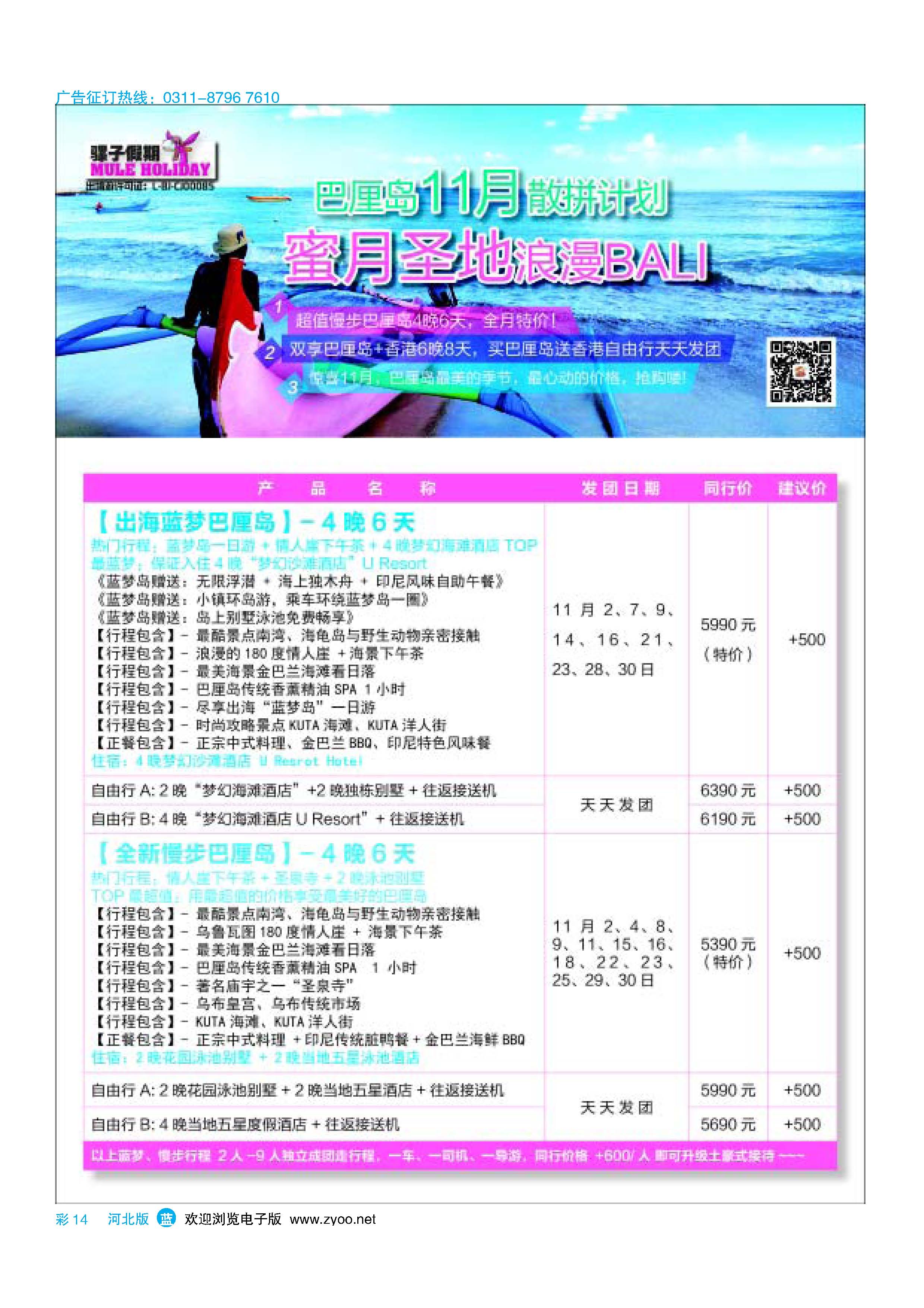 彩14 骡子假期--巴厘岛 